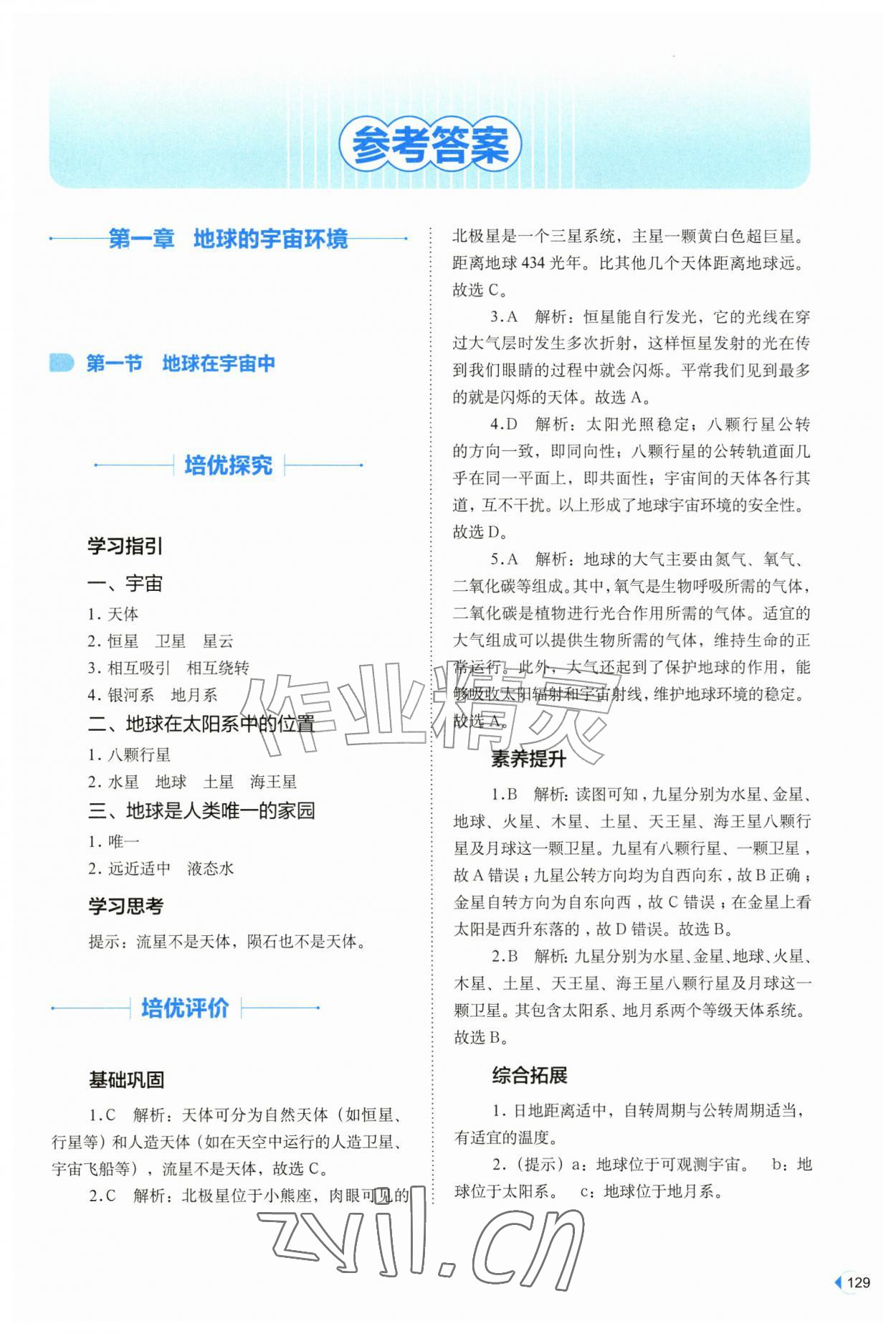 2026年培优同步练七年级地理上册中图版&nbsp;第1页