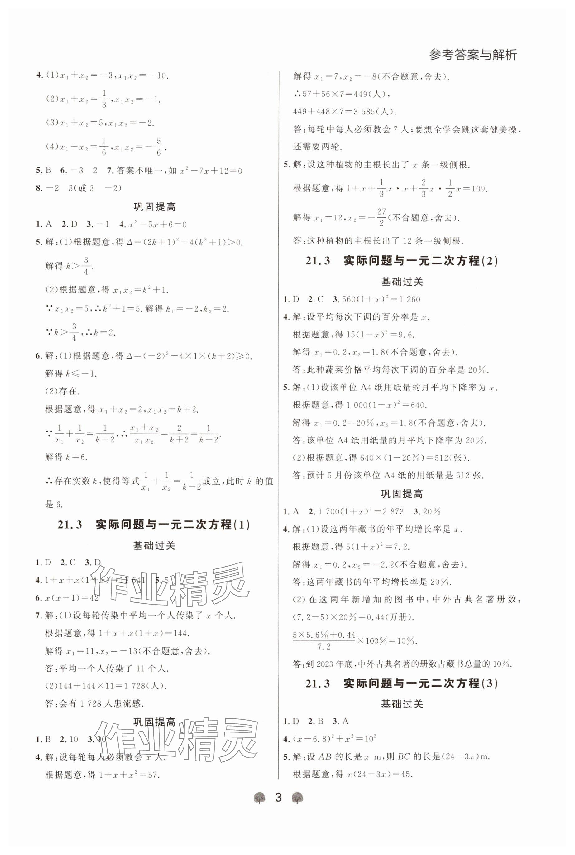 2024年点石成金金牌每课通九年级数学全一册人教版辽宁专版&nbsp;参考答案第3页