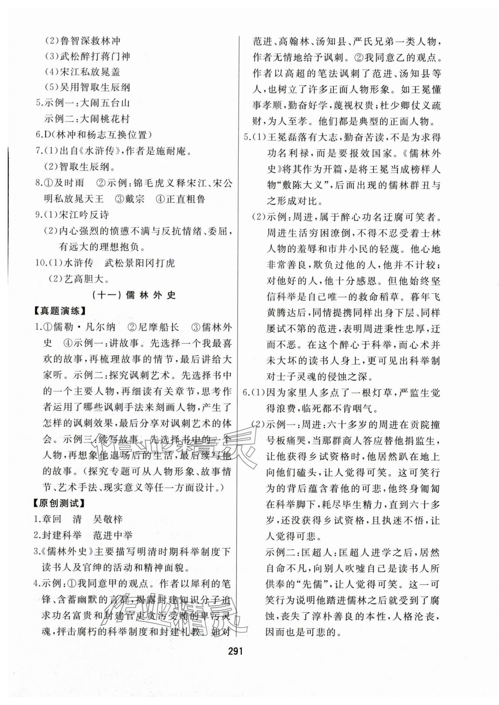 2025年龙江中考标准复习教材语文黑龙江专版&nbsp;第17页