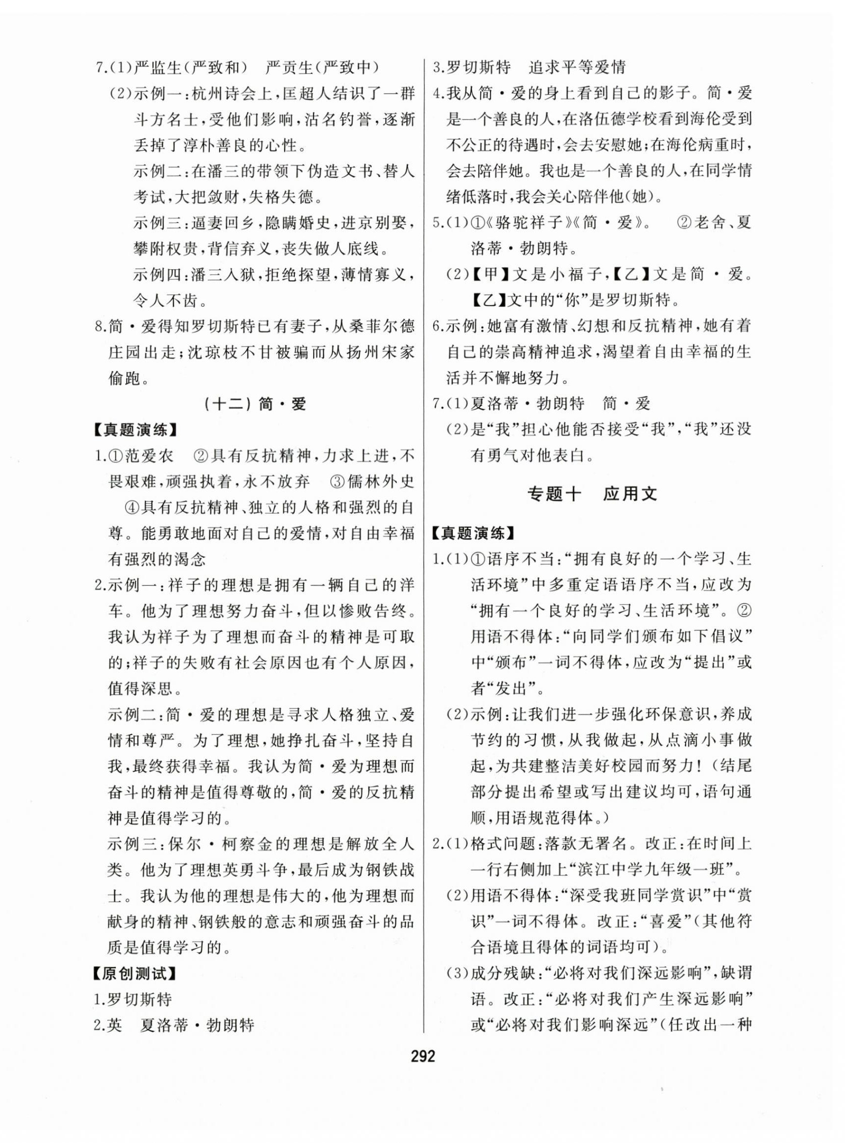 2025年龙江中考标准复习教材语文黑龙江专版&nbsp;第18页
