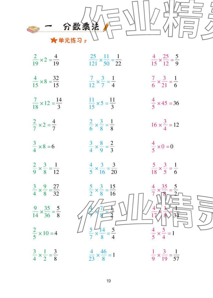 2024年口算天天练六年级数学上册青岛版&nbsp;参考答案第19页