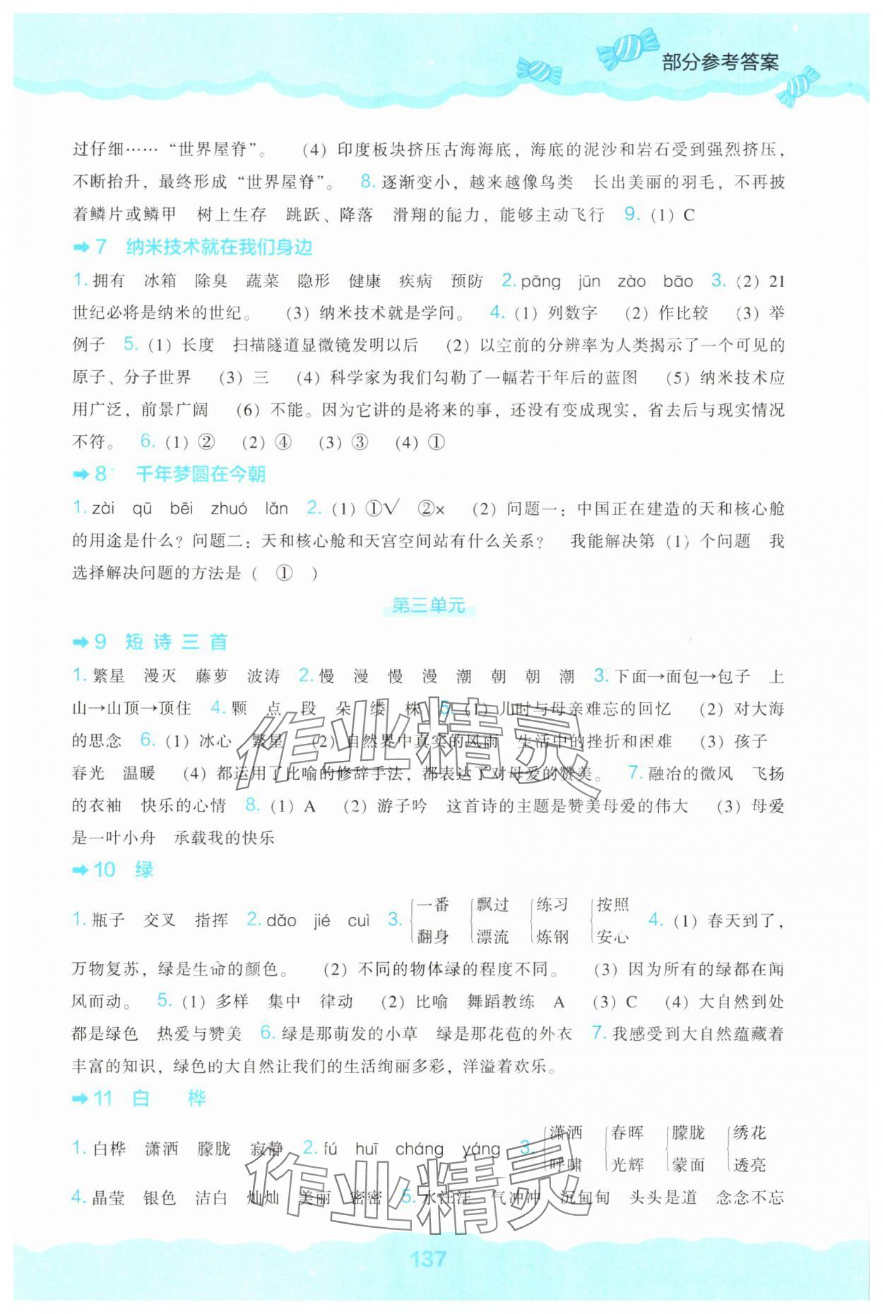 2025年新课程能力培养四年级语文下册人教版&nbsp;第3页