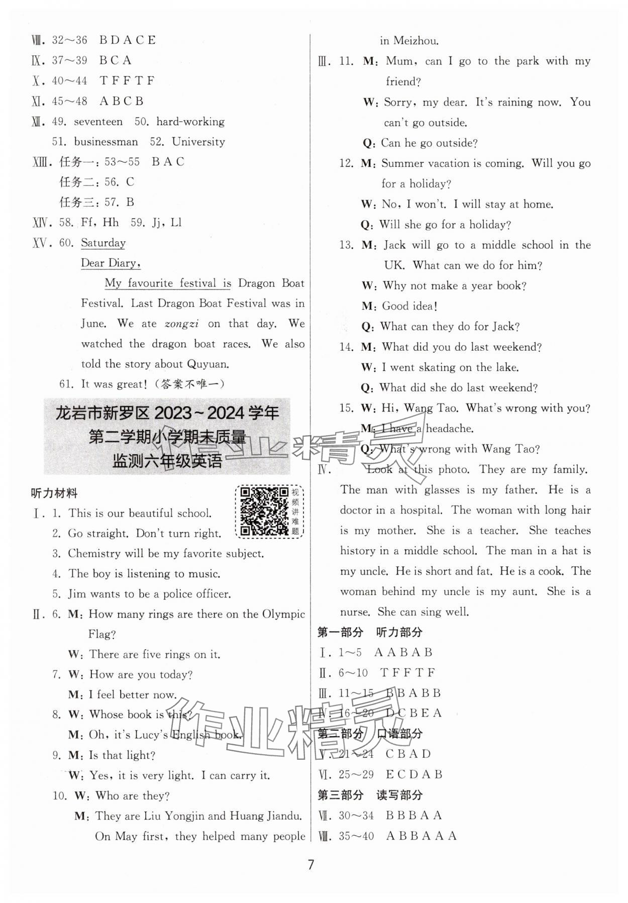2025年考必胜小学毕业升学考试试卷精选六年级英语福建专版&nbsp;第7页