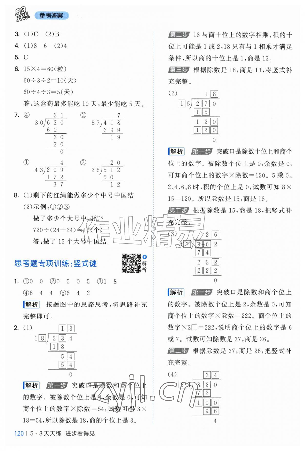 2026年53天天练四年级数学上册苏教版&nbsp;第4页