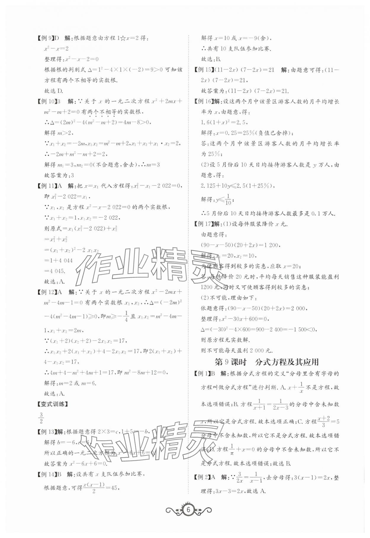 2024年中考先锋中考总复习数学&nbsp;第6页