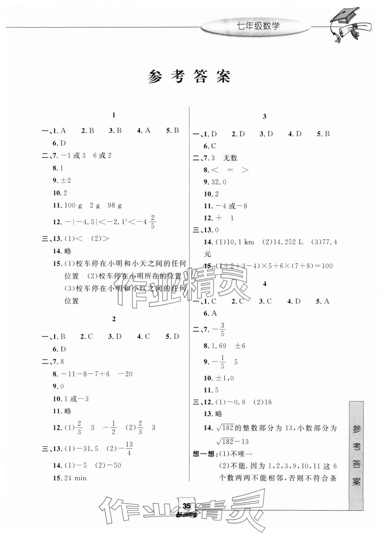 2025年寒假新时空七年级数学浙教版&nbsp;第1页