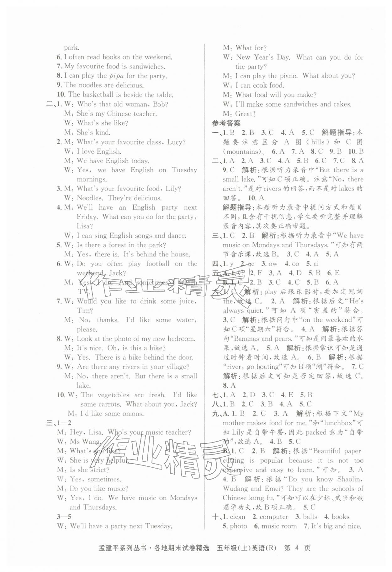2025年孟建平各地期末试卷精选五年级英语上册人教版&nbsp;第4页