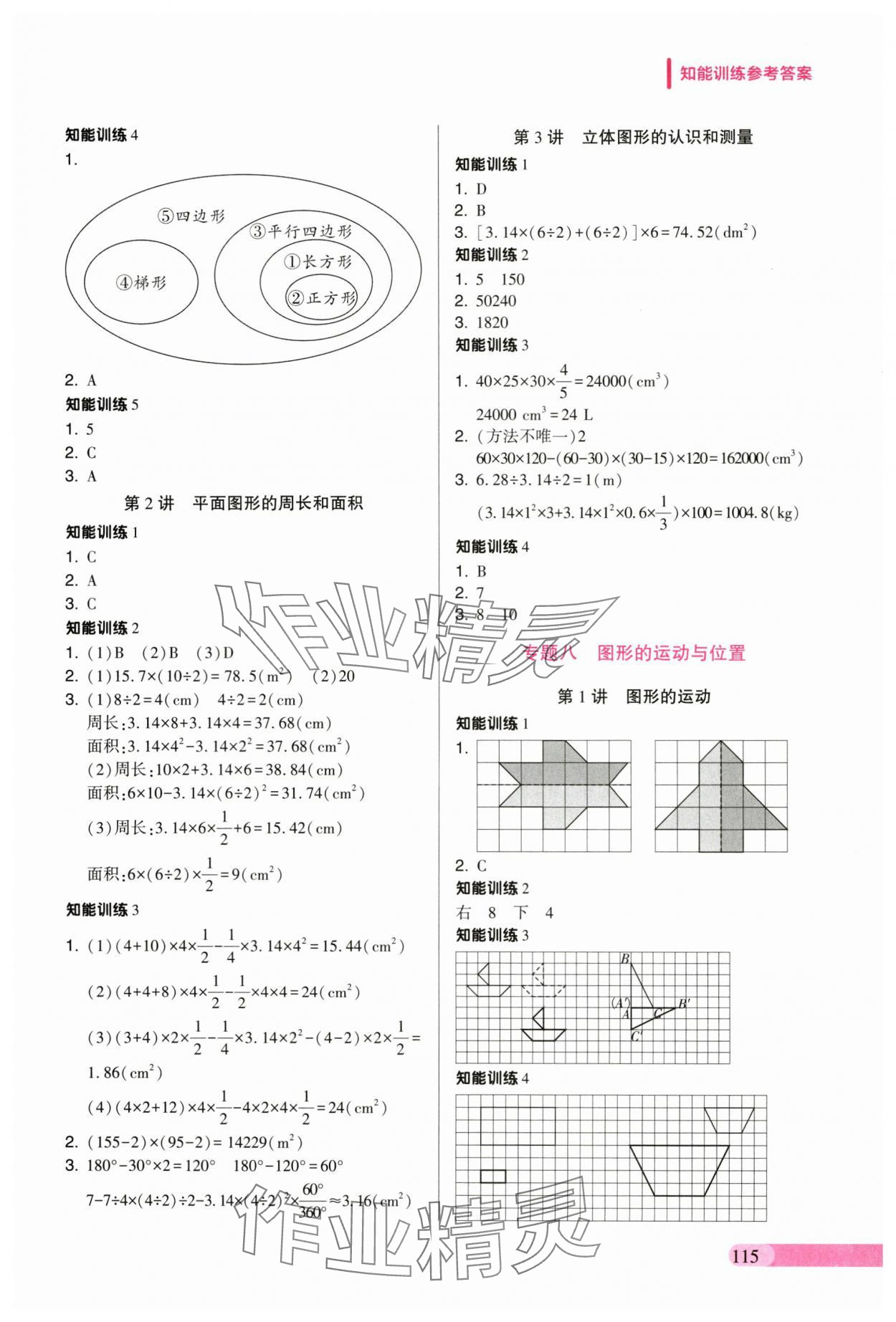 2025年小升初名师帮你总复习数学&nbsp;参考答案第5页