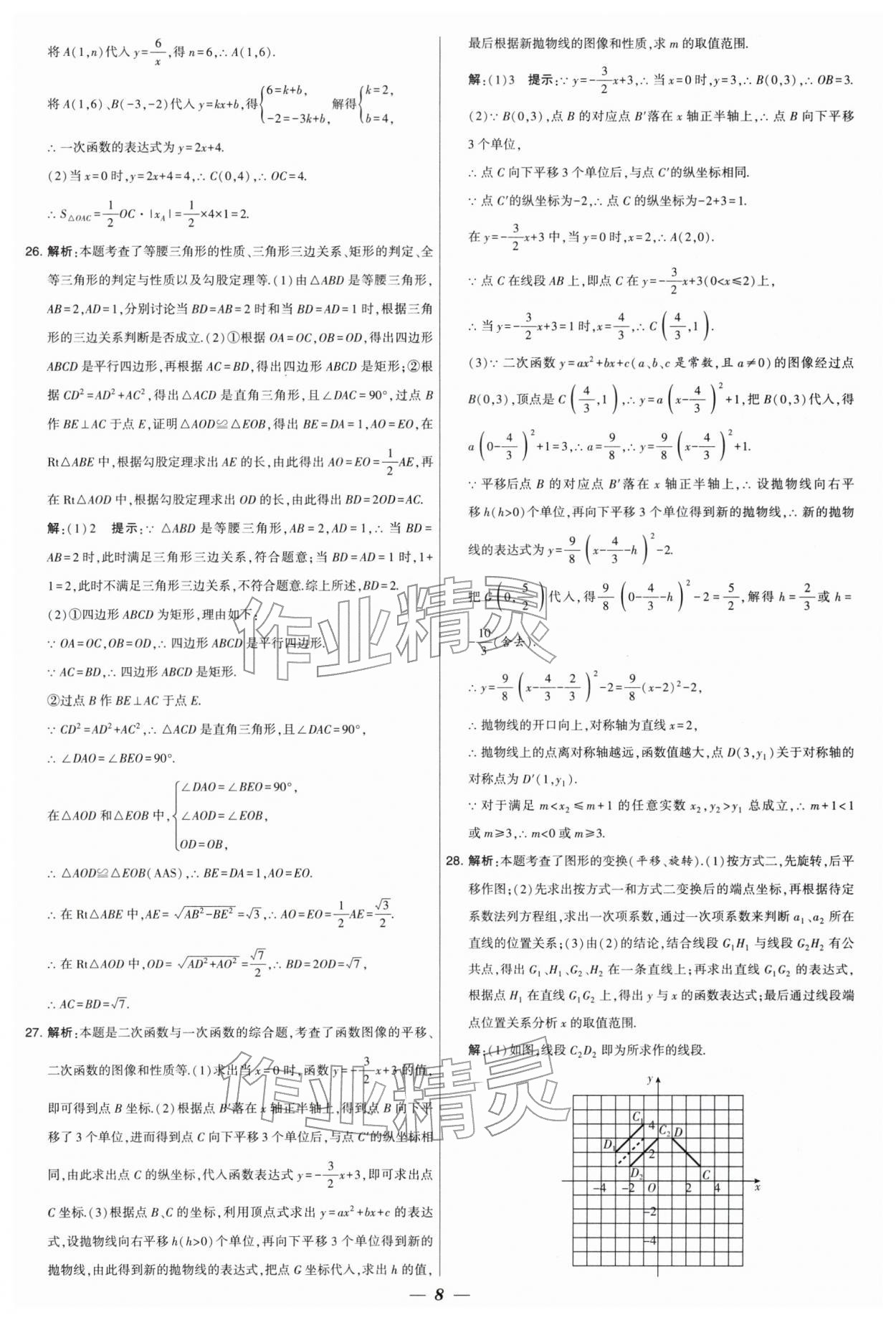 2026年锁定中考江苏十三大市中考试卷汇编数学&nbsp;第8页