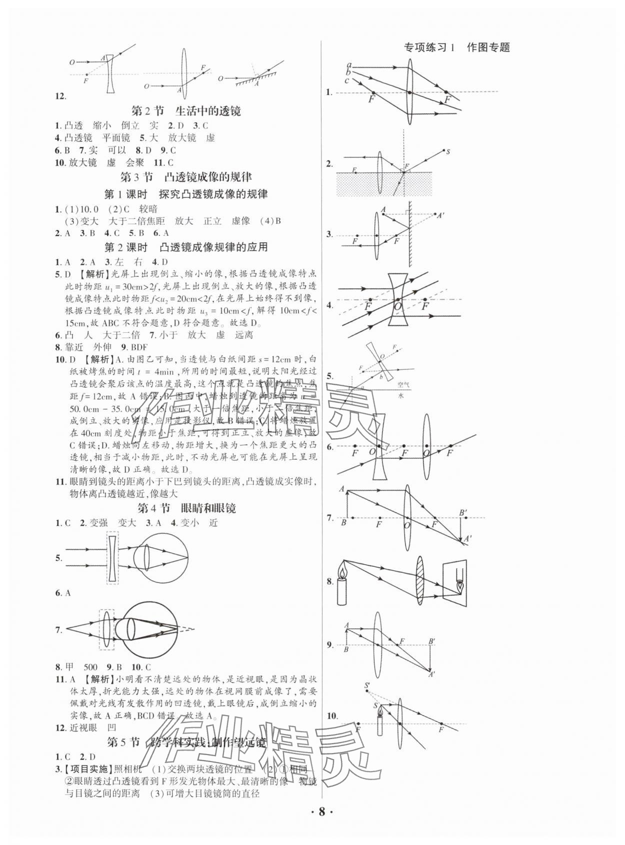 2025年考点跟踪同步训练八年级物理上册人教版深圳专版&nbsp;第8页
