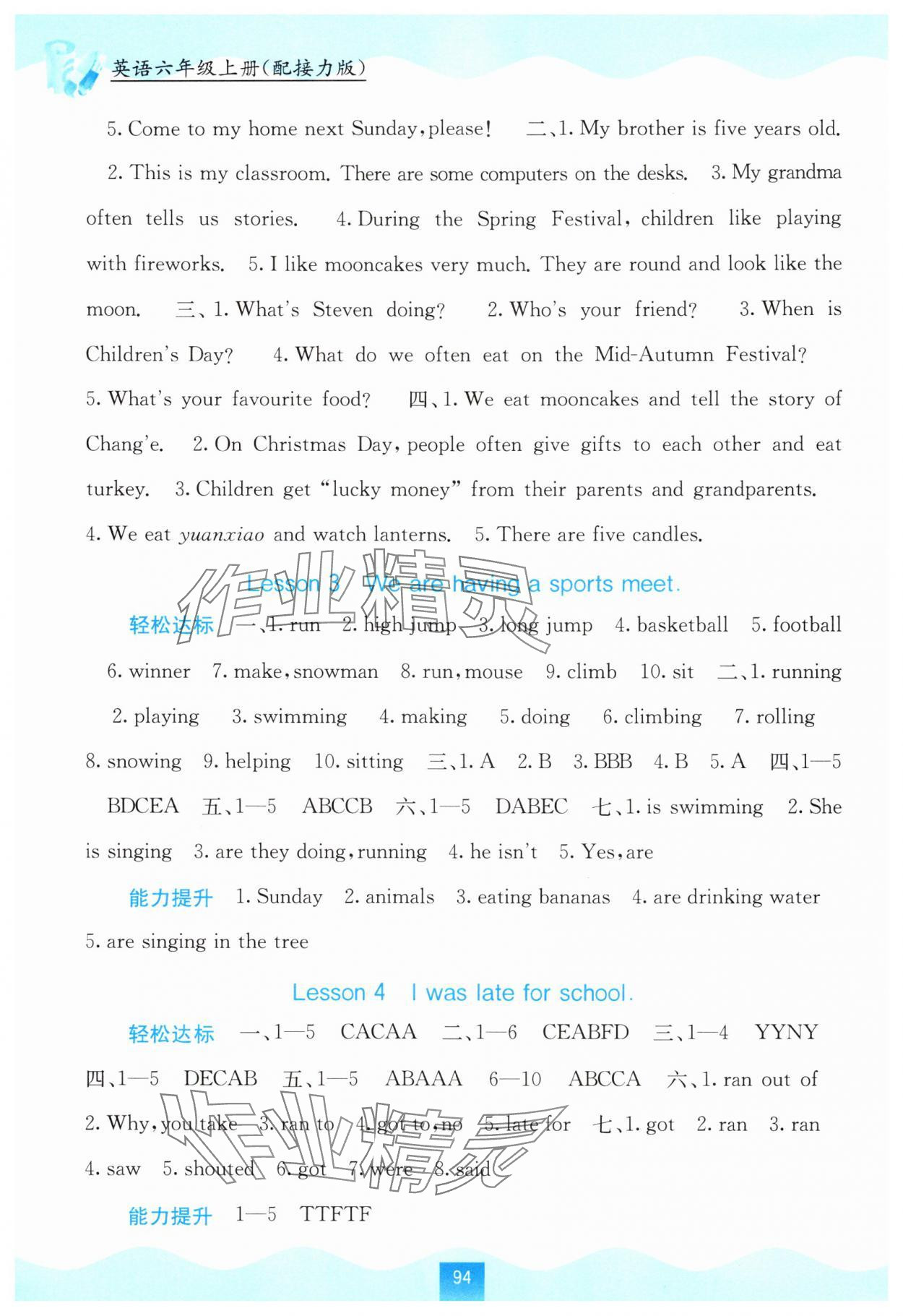 2025年自主学习能力测评六年级英语上册接力版&nbsp;第2页