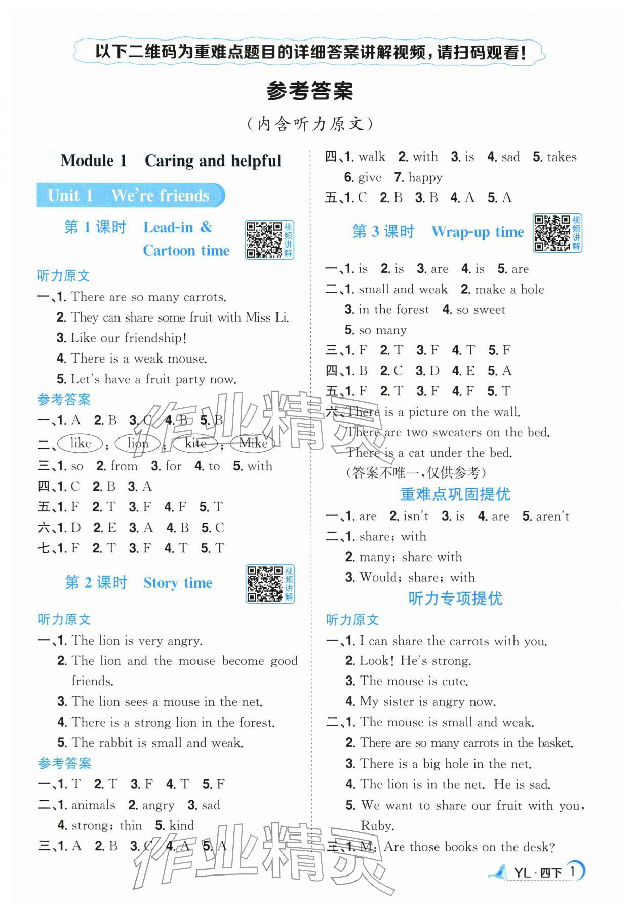 2026年阳光同学课时优化作业四年级英语下册译林版江苏专版&nbsp;参考答案第1页