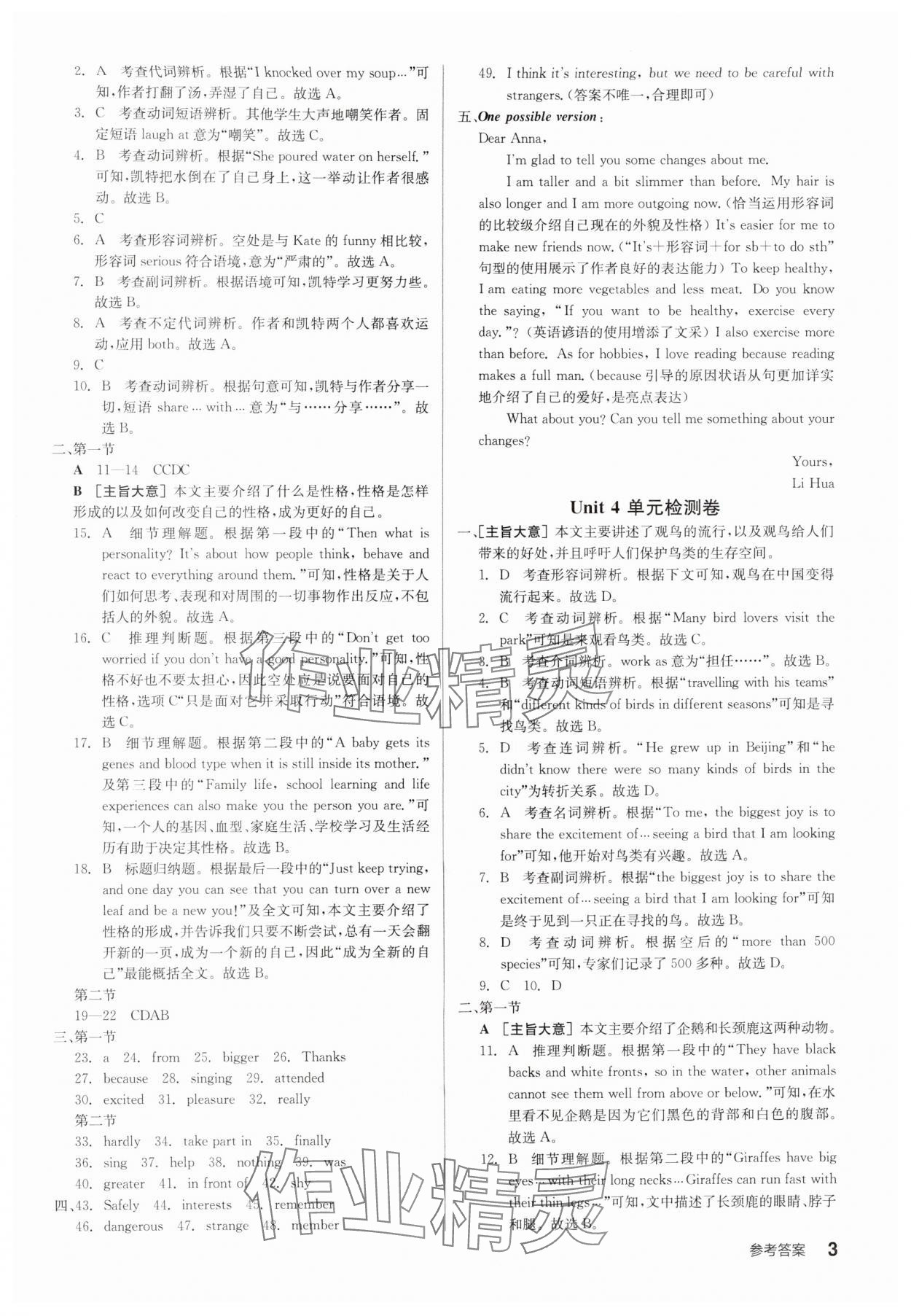 2025年全品小复习八年级英语上册人教版宁夏专版&nbsp;第3页