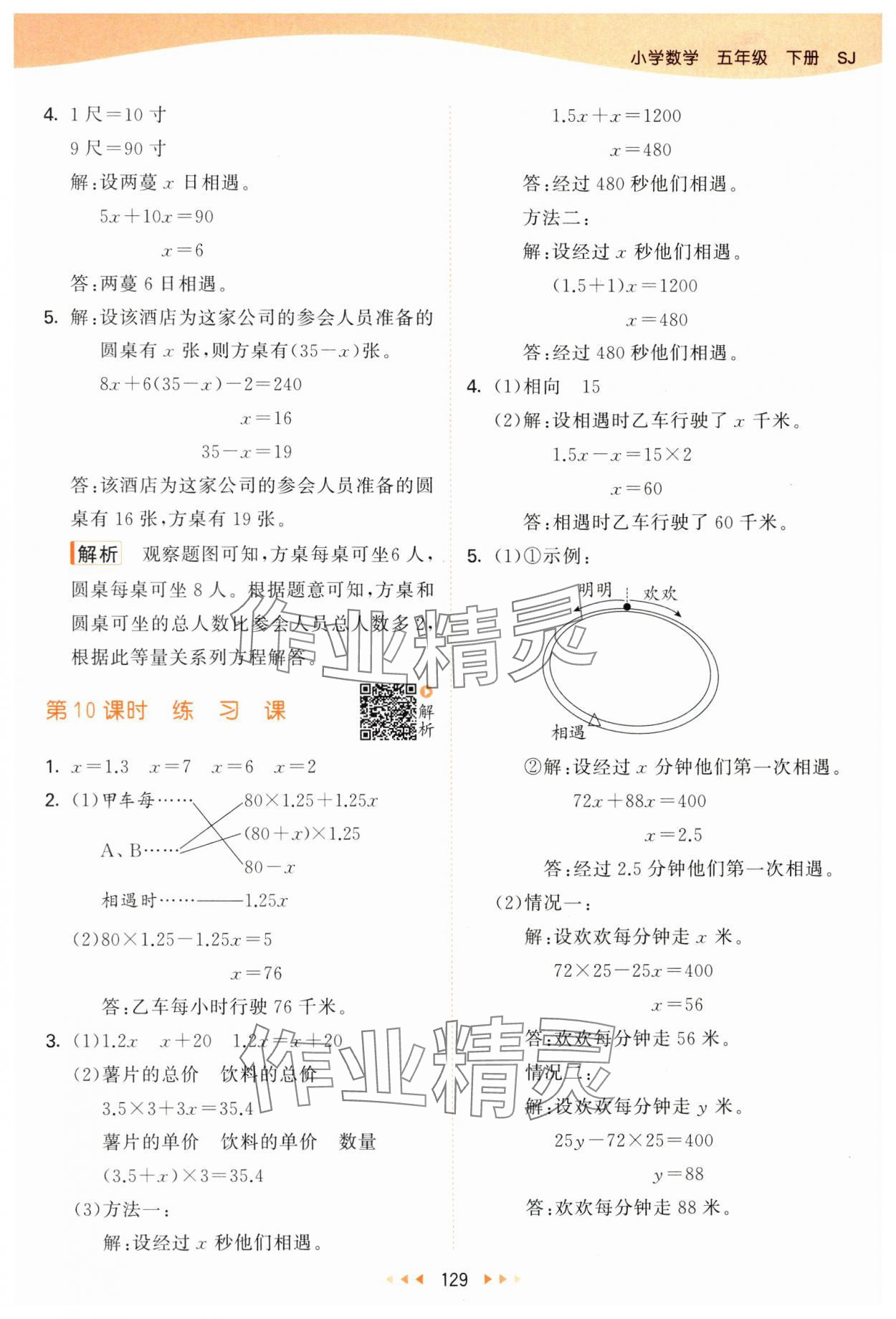 2025年53天天练五年级数学下册苏教版&nbsp;第5页
