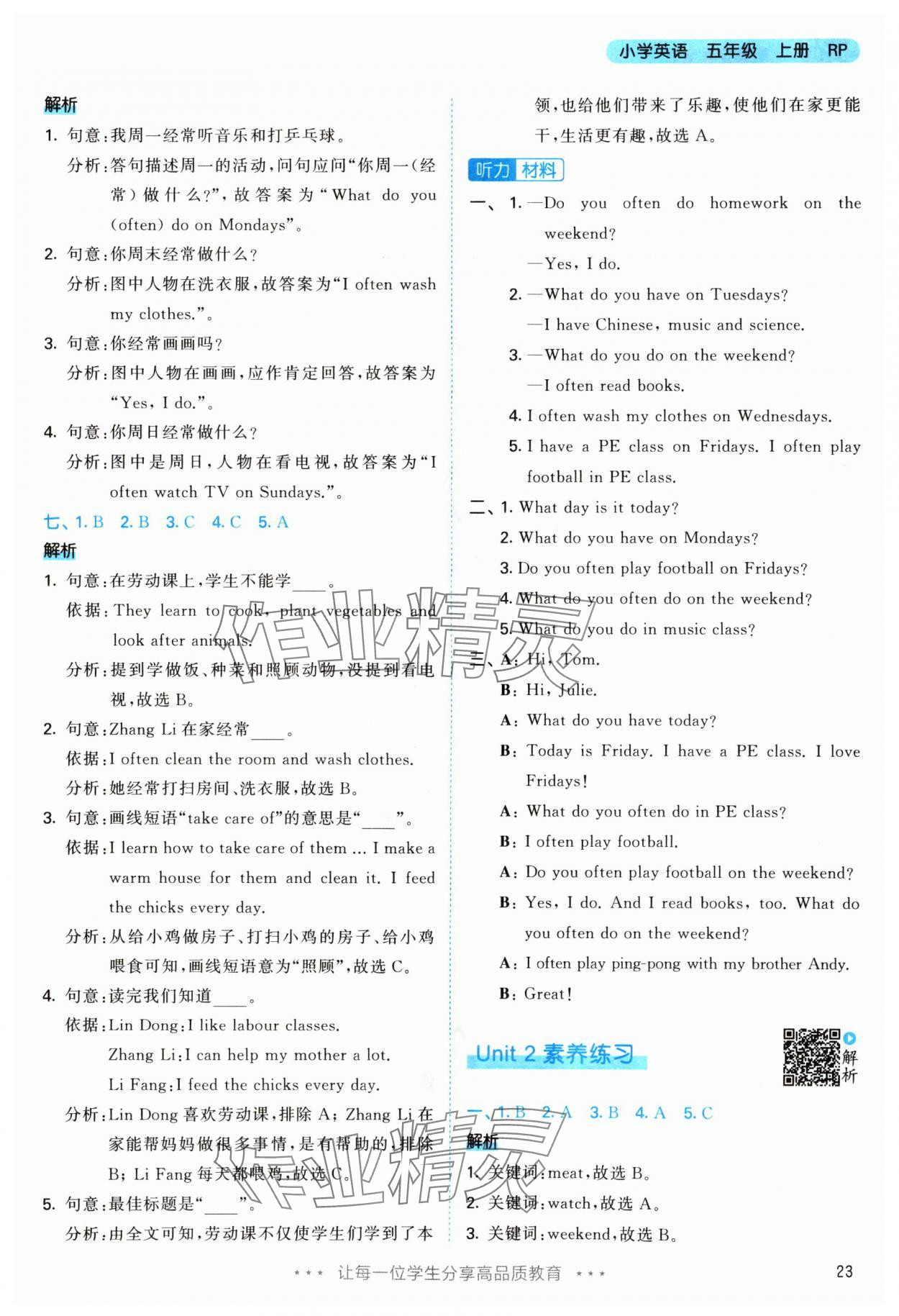 2025年53天天练五年级英语上册人教版&nbsp;参考答案第23页