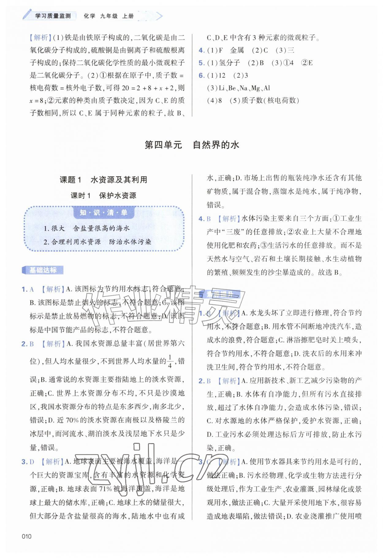 2026年学习质量监测九年级化学上册人教版&nbsp;参考答案第10页