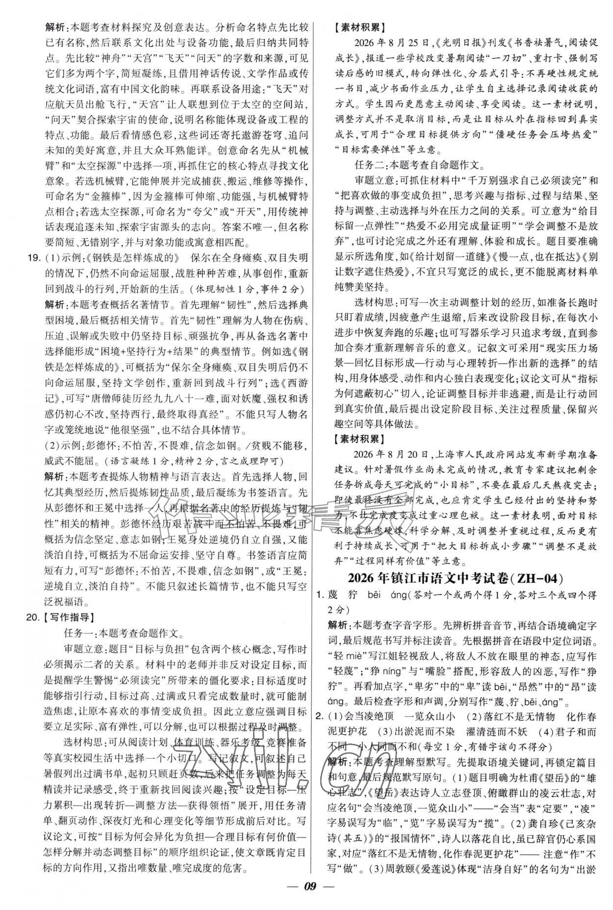 2027年锁定中考江苏十三大市中考试卷汇编语文&nbsp;第9页