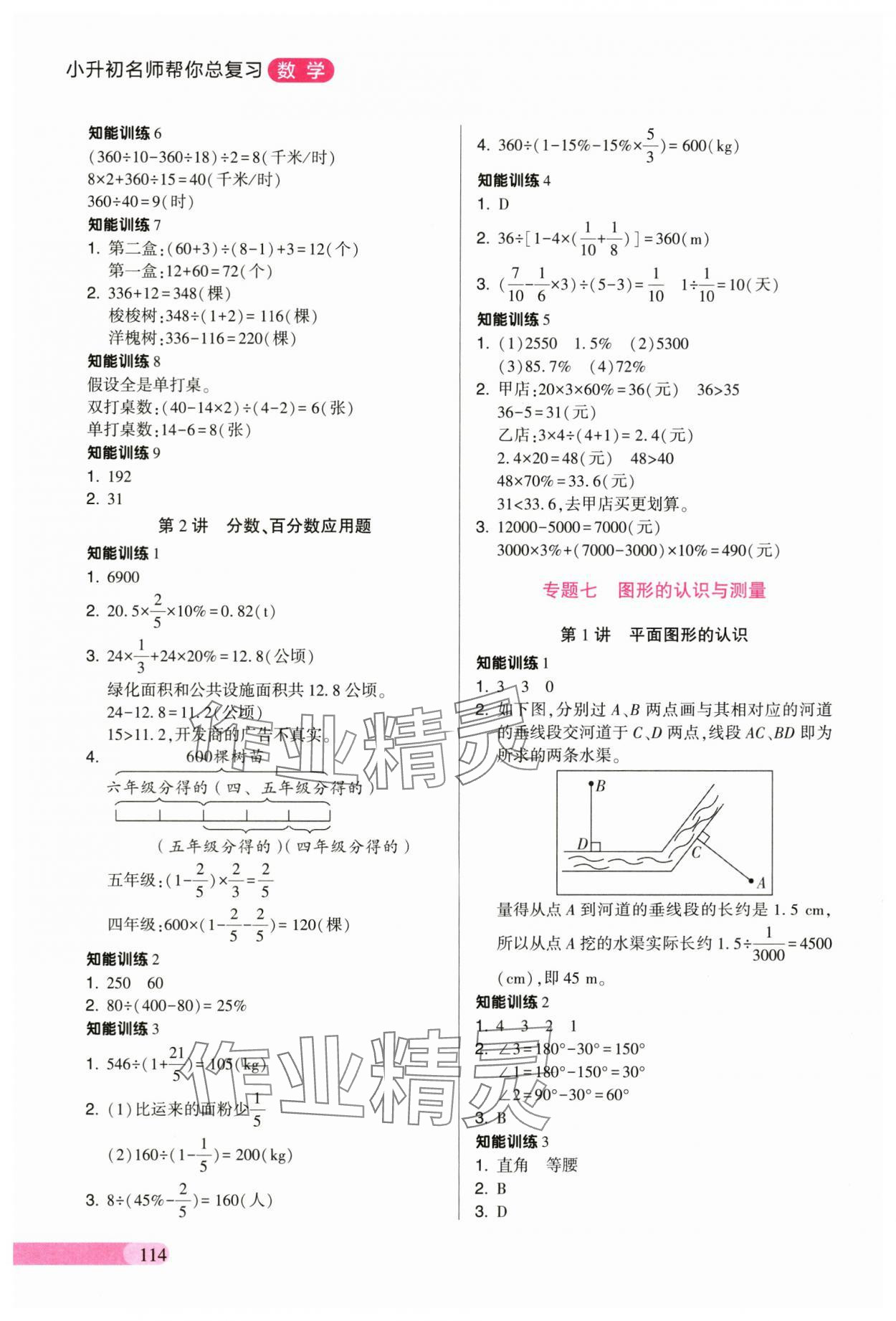 2025年小升初名师帮你总复习数学&nbsp;参考答案第4页