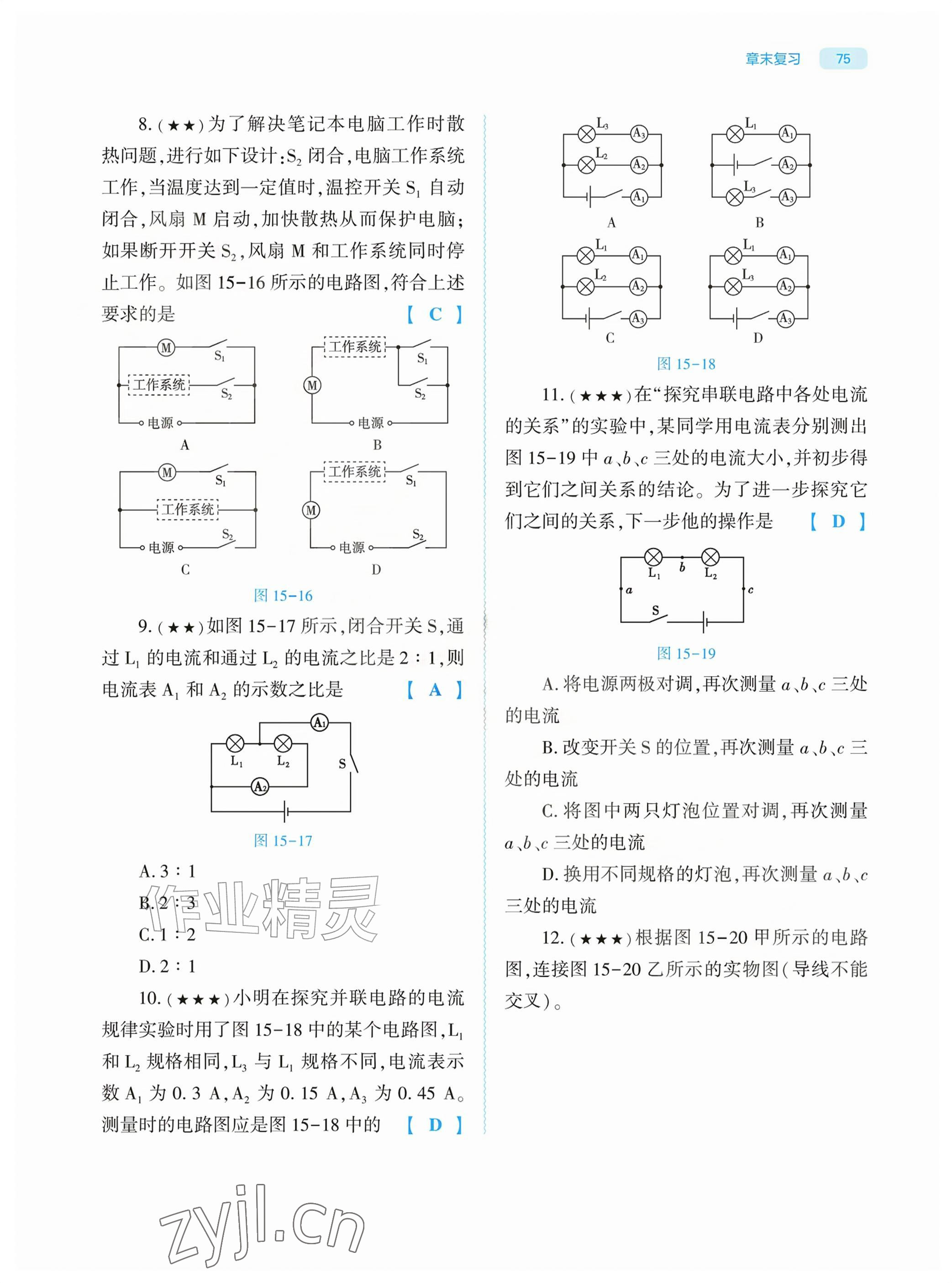 2026年基础训练大象出版社九年级物理全一册人教版&nbsp;参考答案第75页