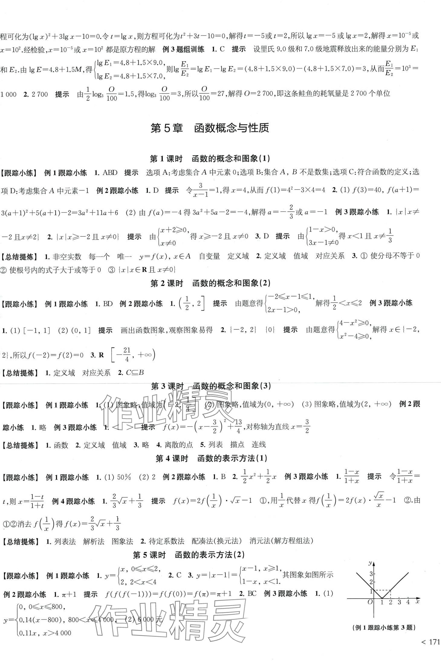 2024年凤凰新学案高中数学必修第一册苏教版&nbsp;第11页
