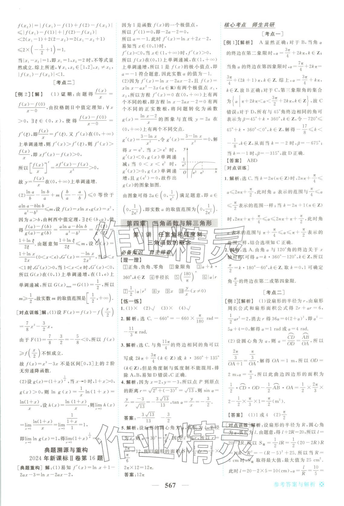 2026年龙江名师高考一轮全程总复习高中数学全一册通用版&nbsp;第25页