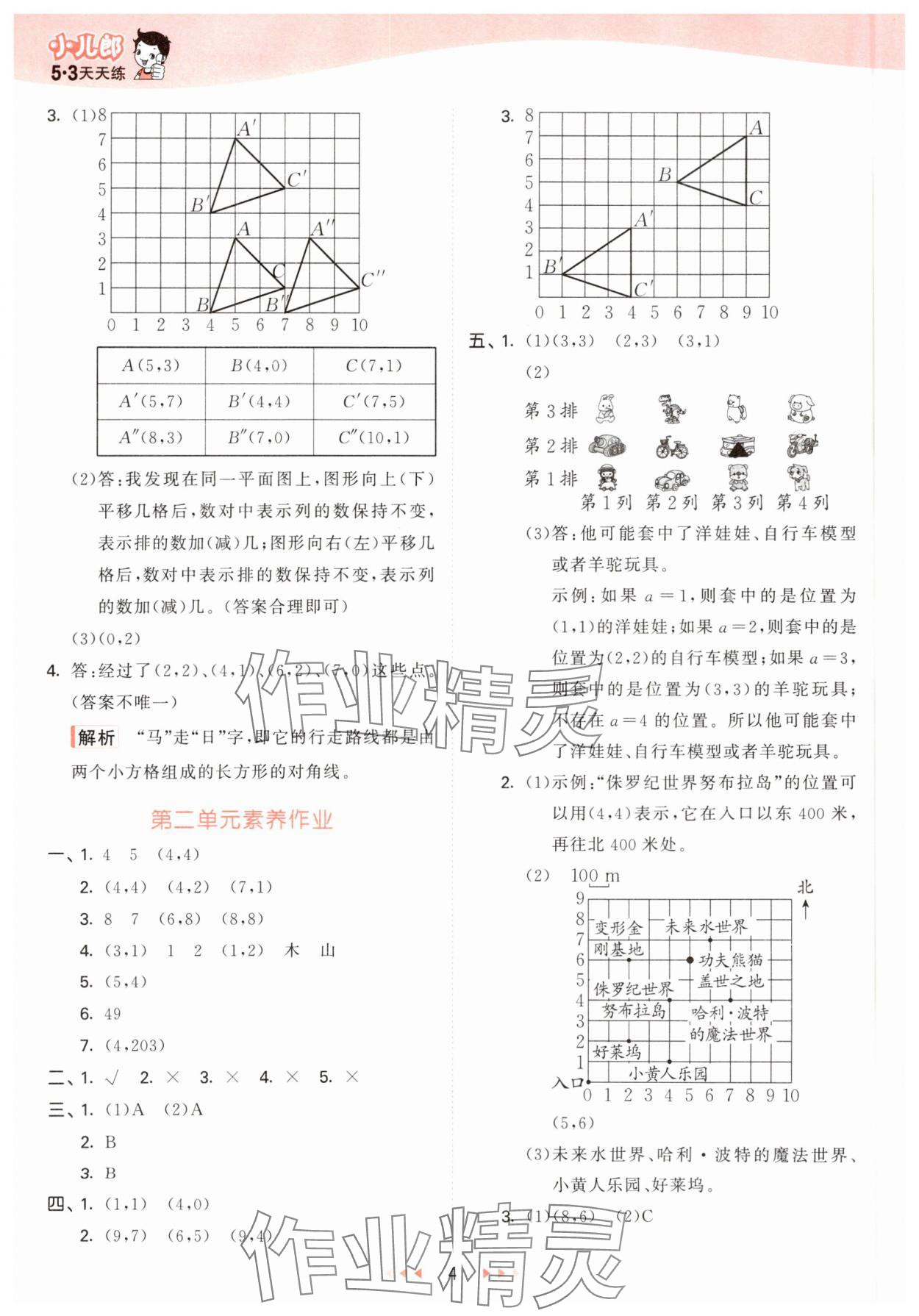 2025年53天天练六年级数学下册冀教版&nbsp;参考答案第4页