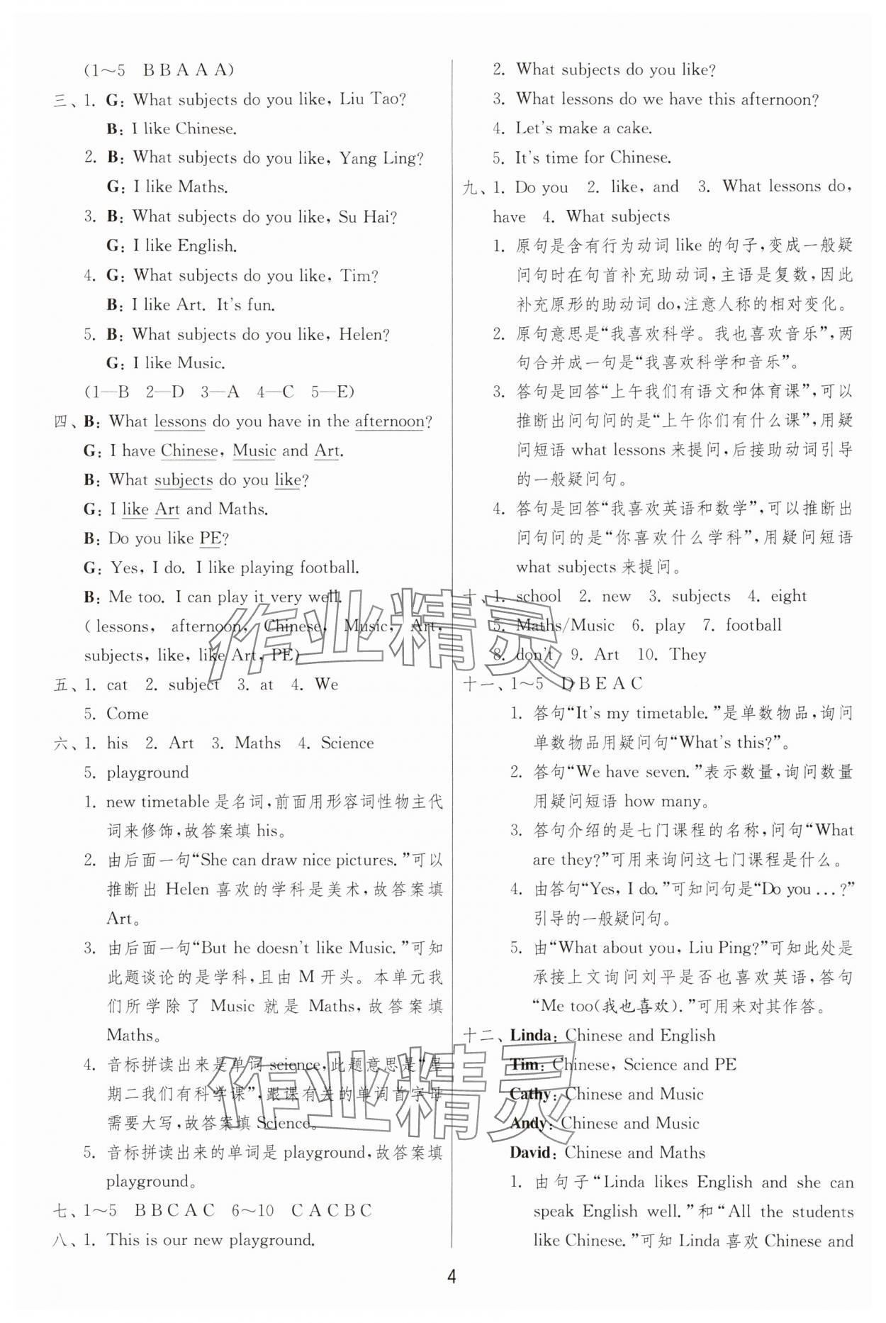 2024年实验班提优训练四年级英语下册译林版&nbsp;参考答案第4页