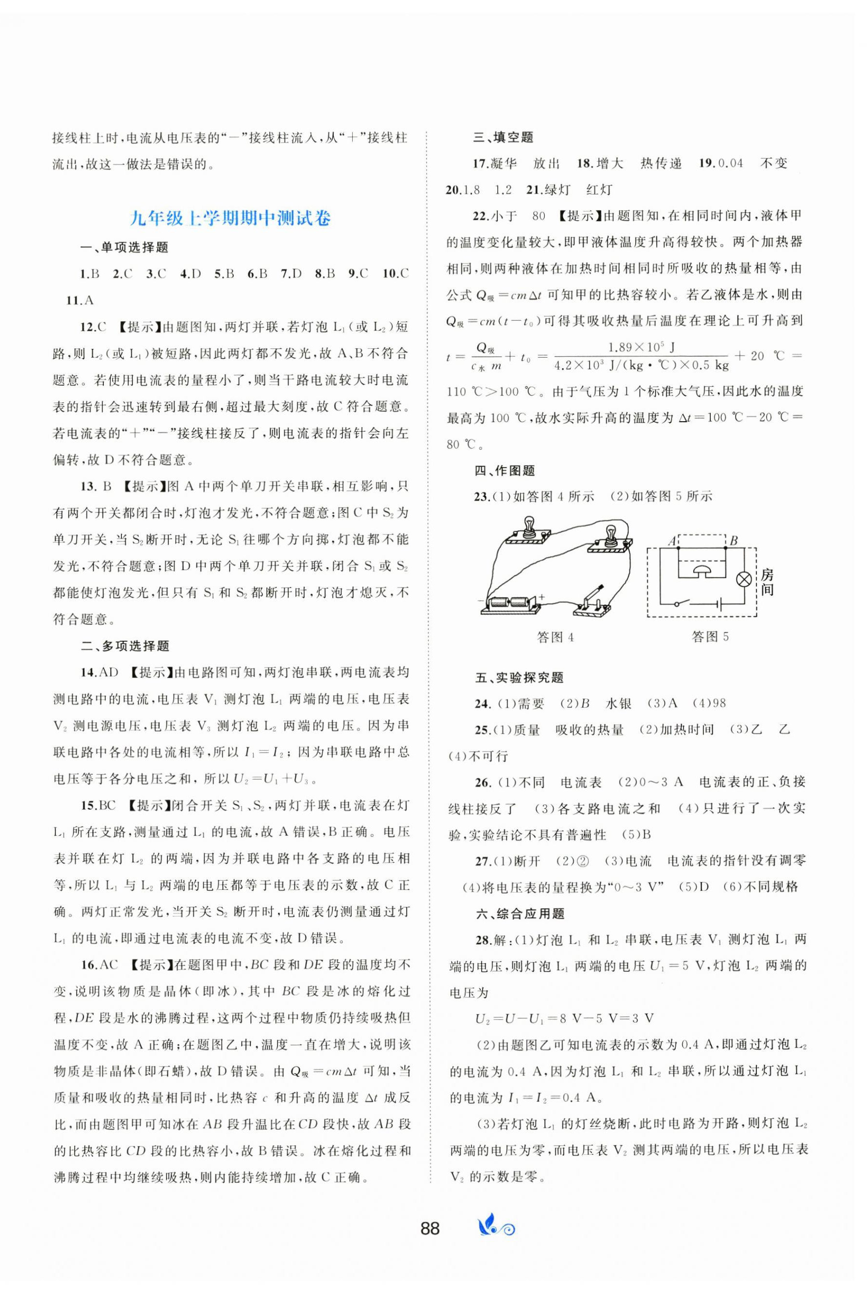 2024年新课程学习与测评单元双测九年级物理上册沪科版&nbsp;第4页
