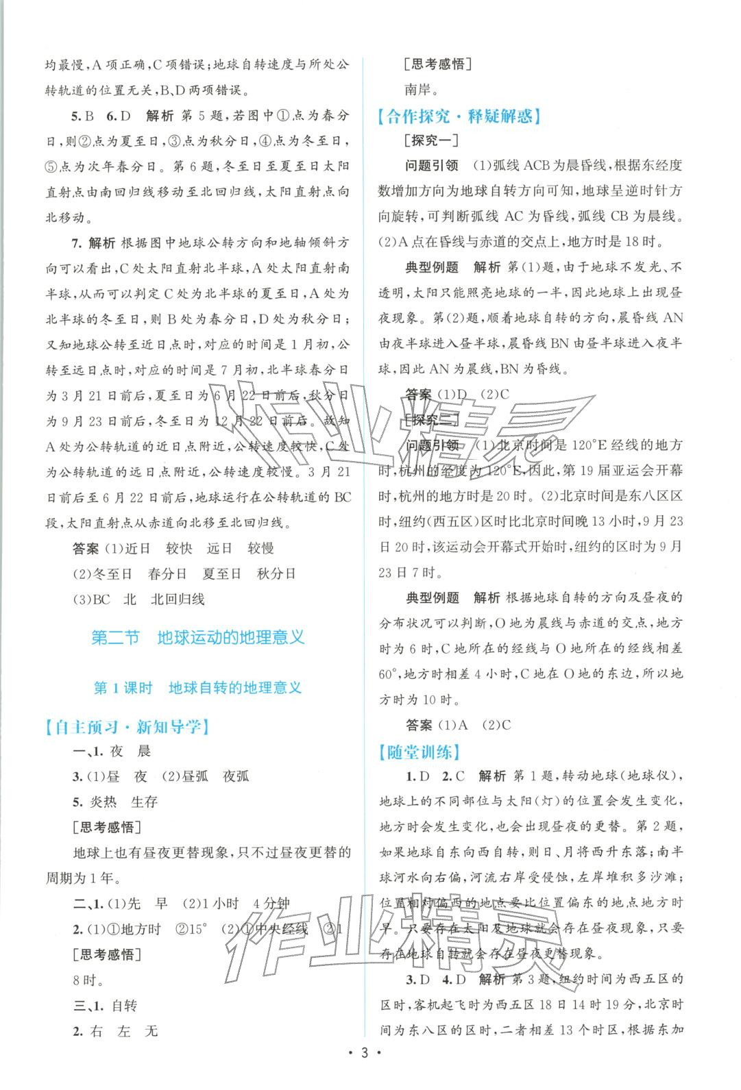 2025年高中同步测控优化设计高中地理选择性必修第一册中图版&nbsp;第2页