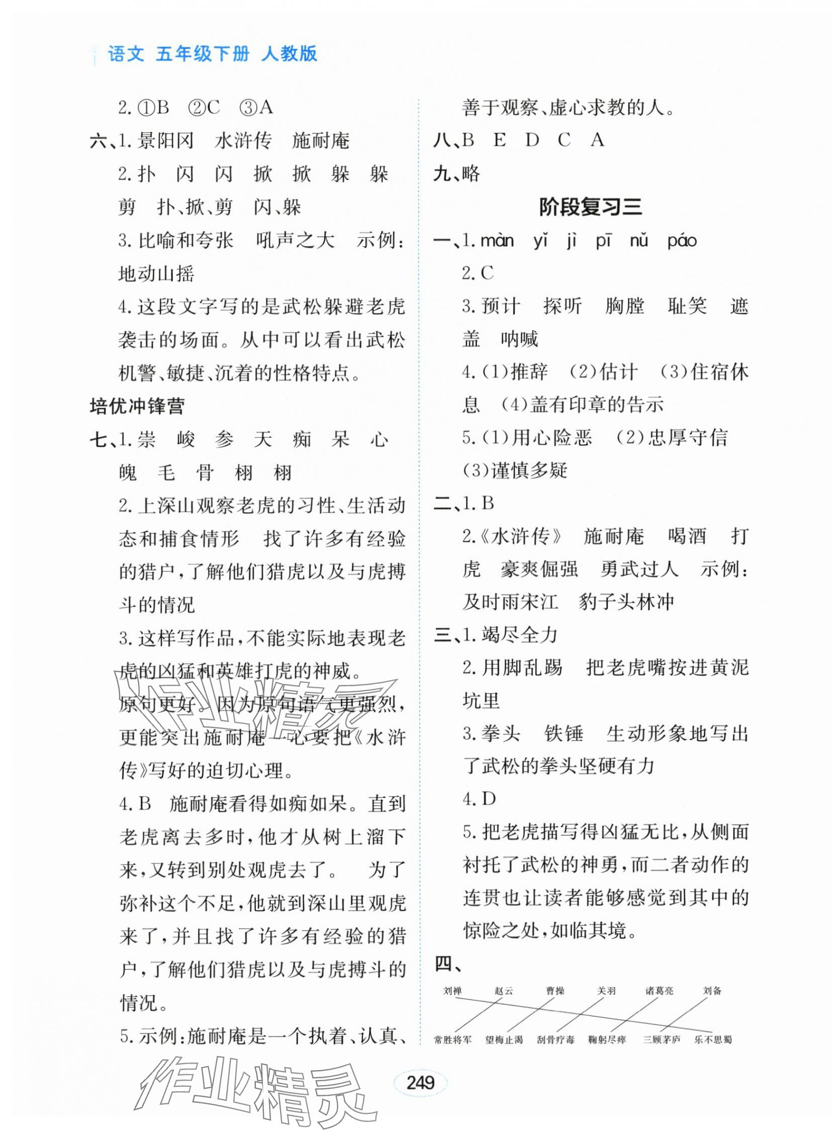 2025年资源与评价黑龙江教育出版社五年级语文下册人教版&nbsp;第7页
