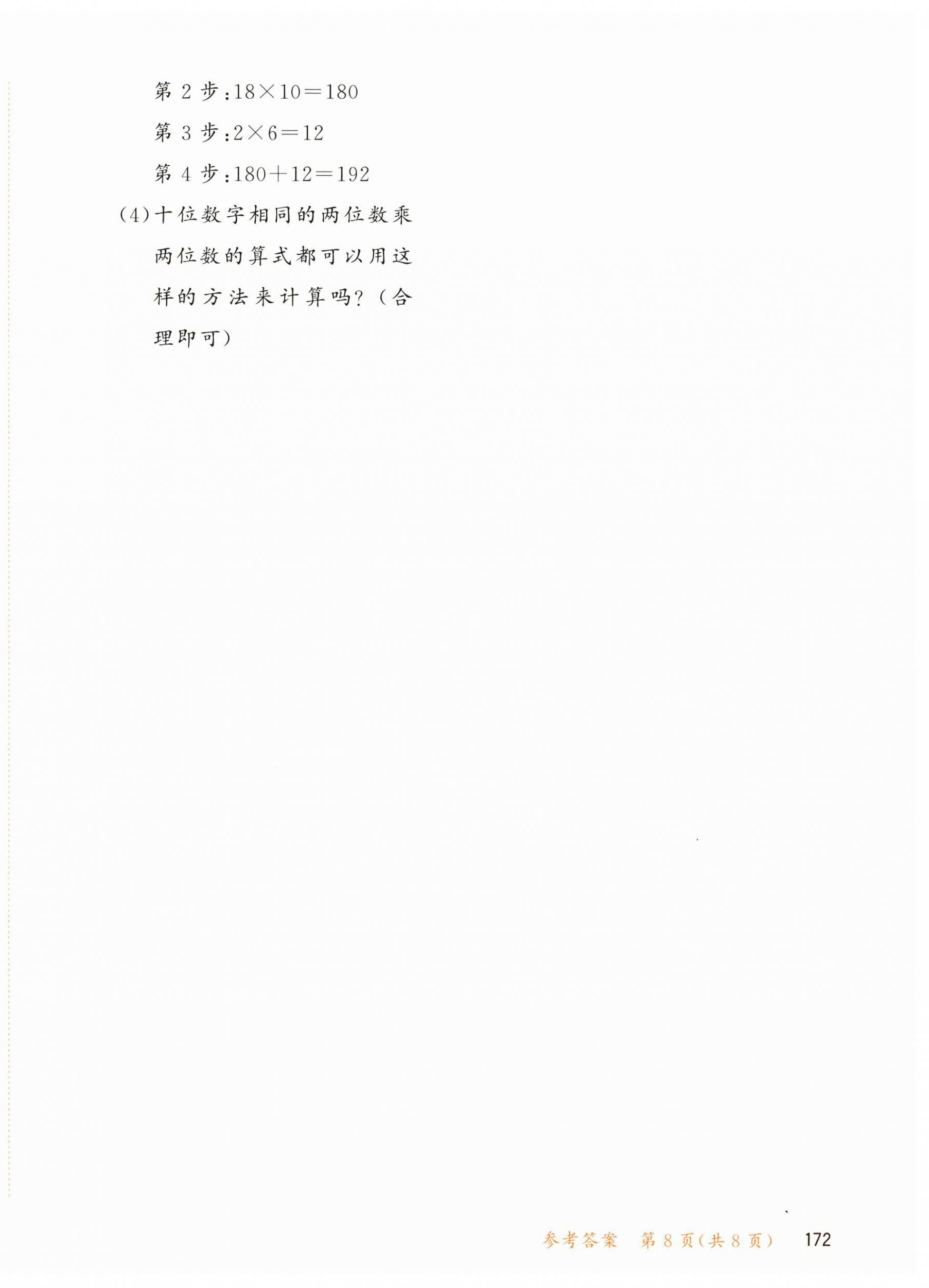 2025年53天天练三年级数学下册北师大版&nbsp;参考答案第8页