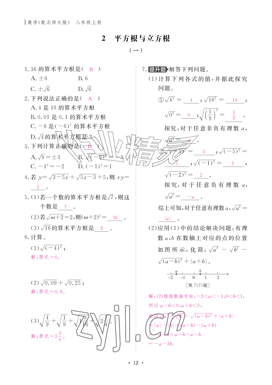 2026年作业本江西教育出版社八年级数学上册北师大版&nbsp;参考答案第12页