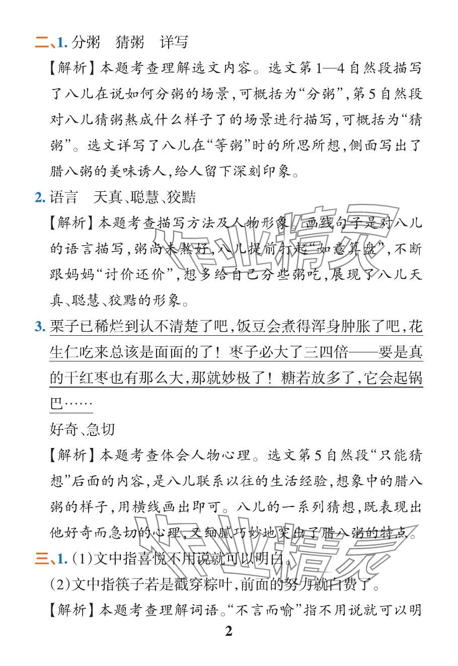 2024年小学学霸作业本六年级语文下册人教版广东专版&nbsp;参考答案第5页