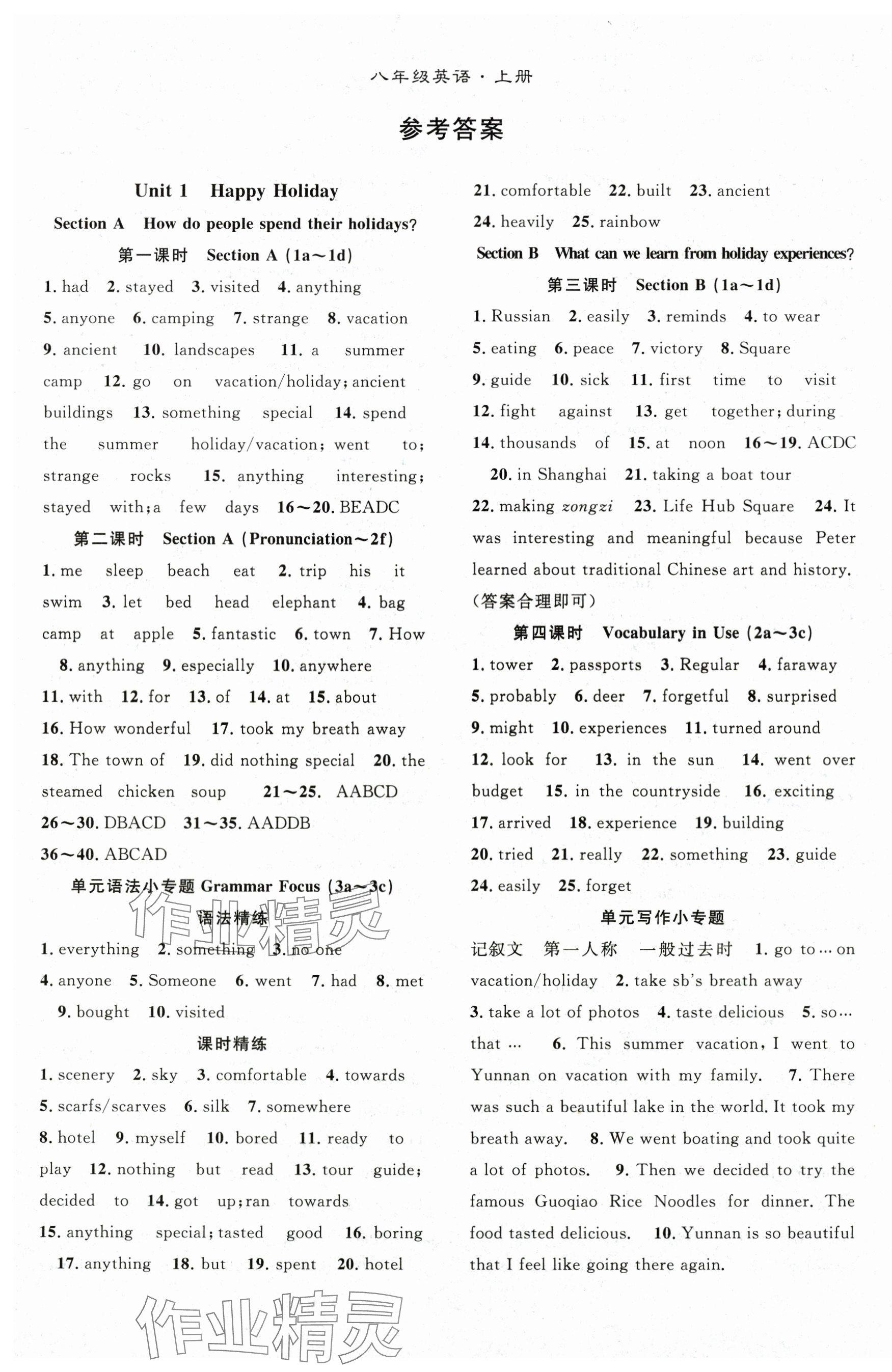 2025年名师学案八年级英语上册人教版湖北专用&nbsp;第1页