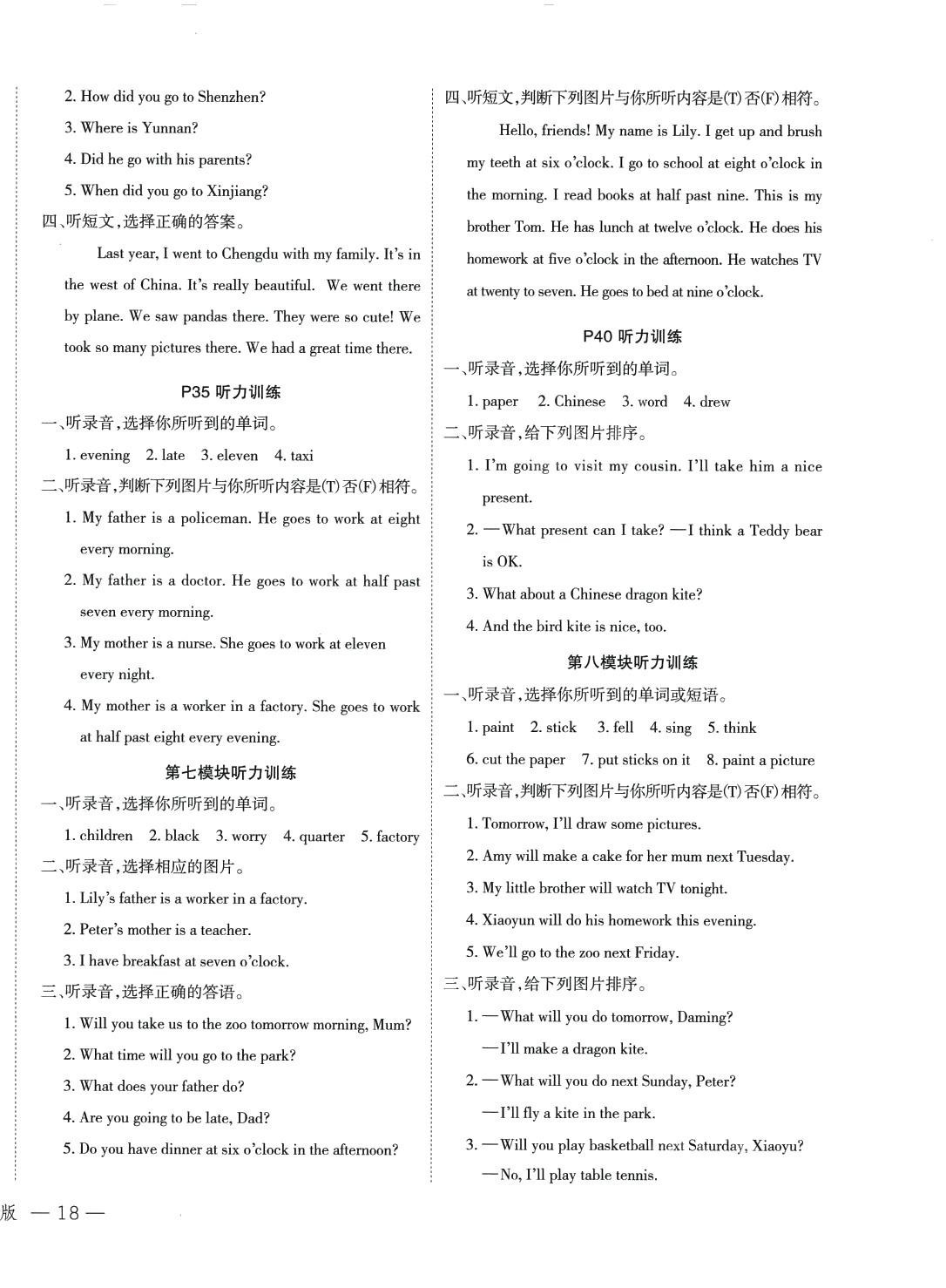 2024年名师面对面先学后练五年级英语下册外研版&nbsp;参考答案第4页