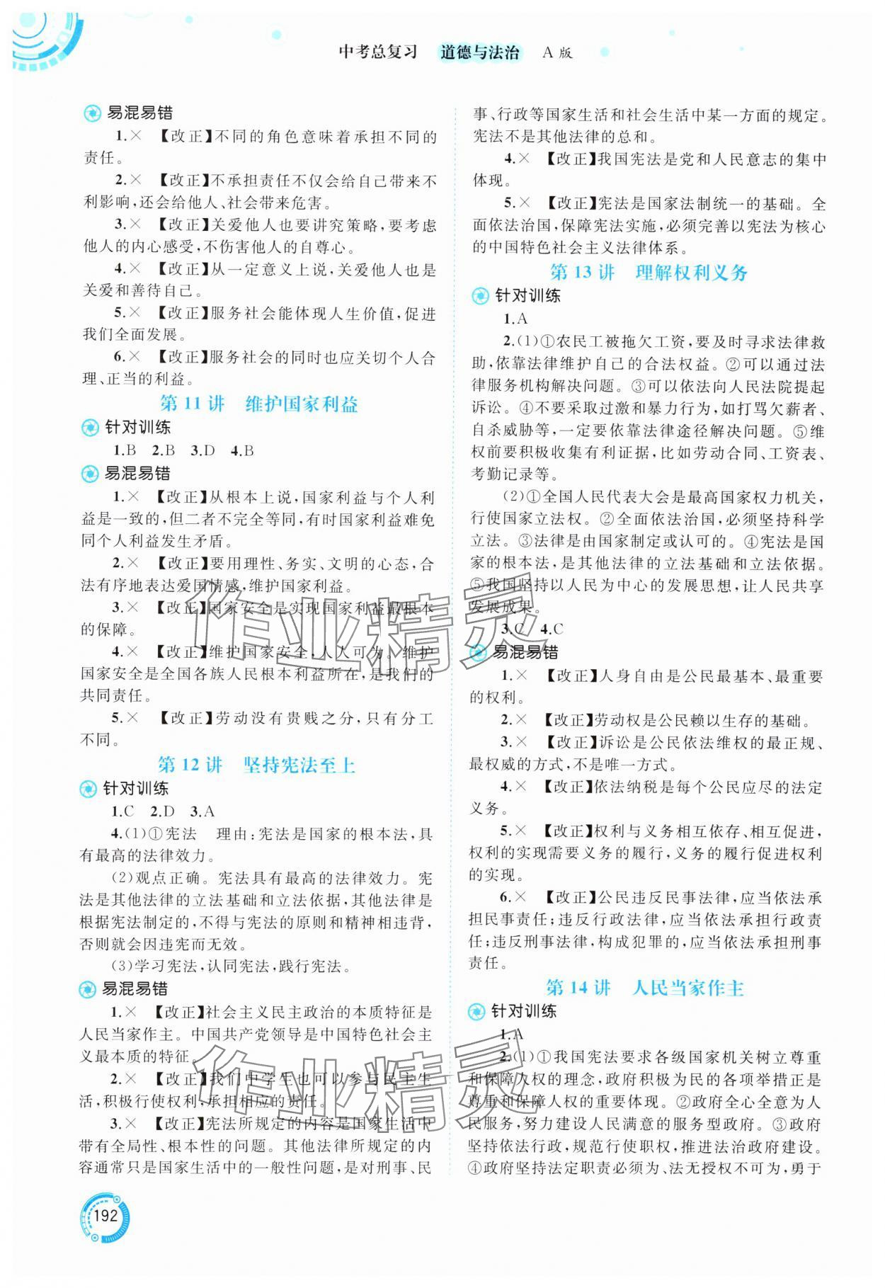 2025年中考先锋中考总复习道德与法治&nbsp;参考答案第3页