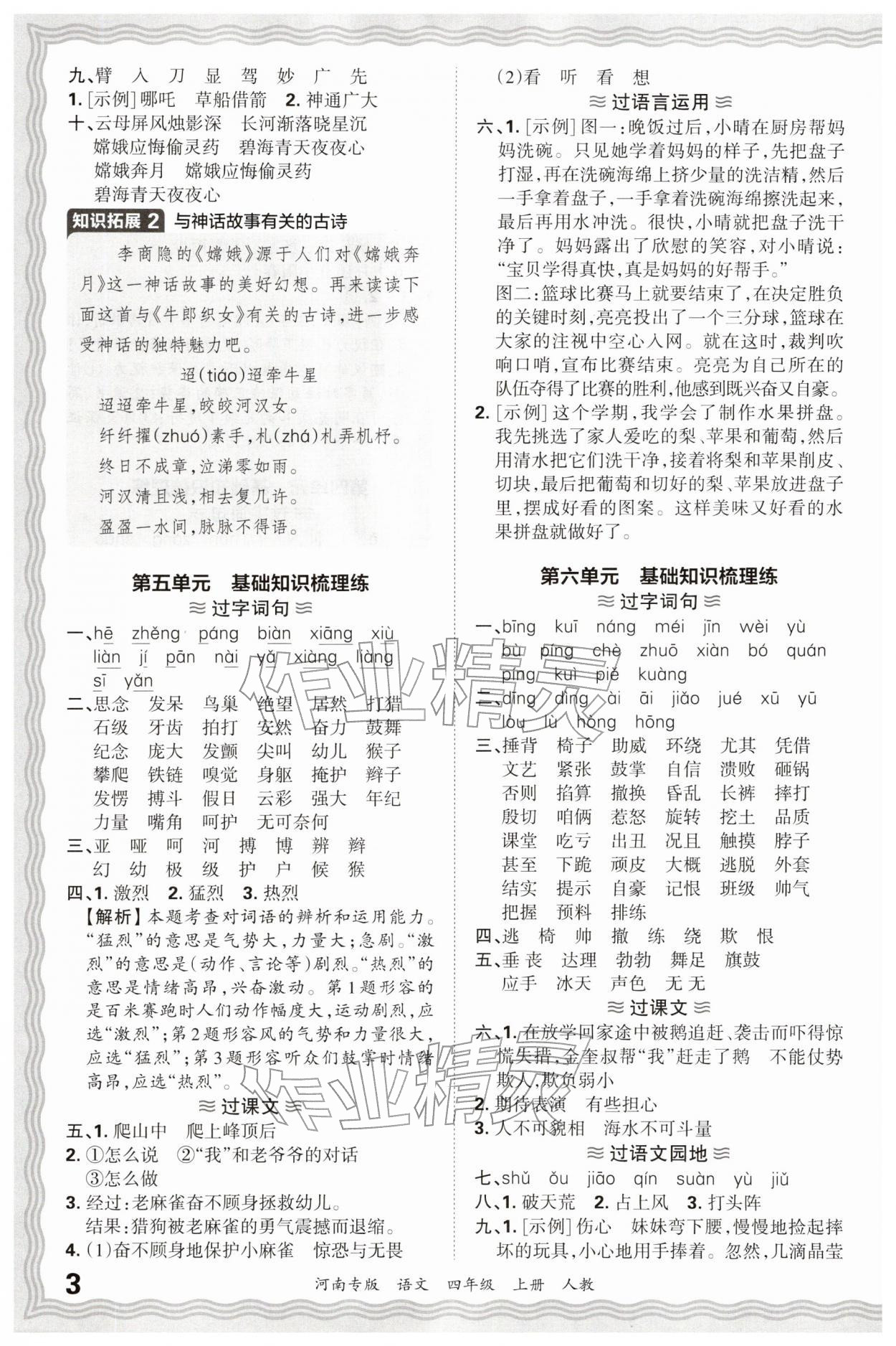 2025年王朝霞各地期末试卷精选四年级语文上册人教版河南专版&nbsp;参考答案第3页