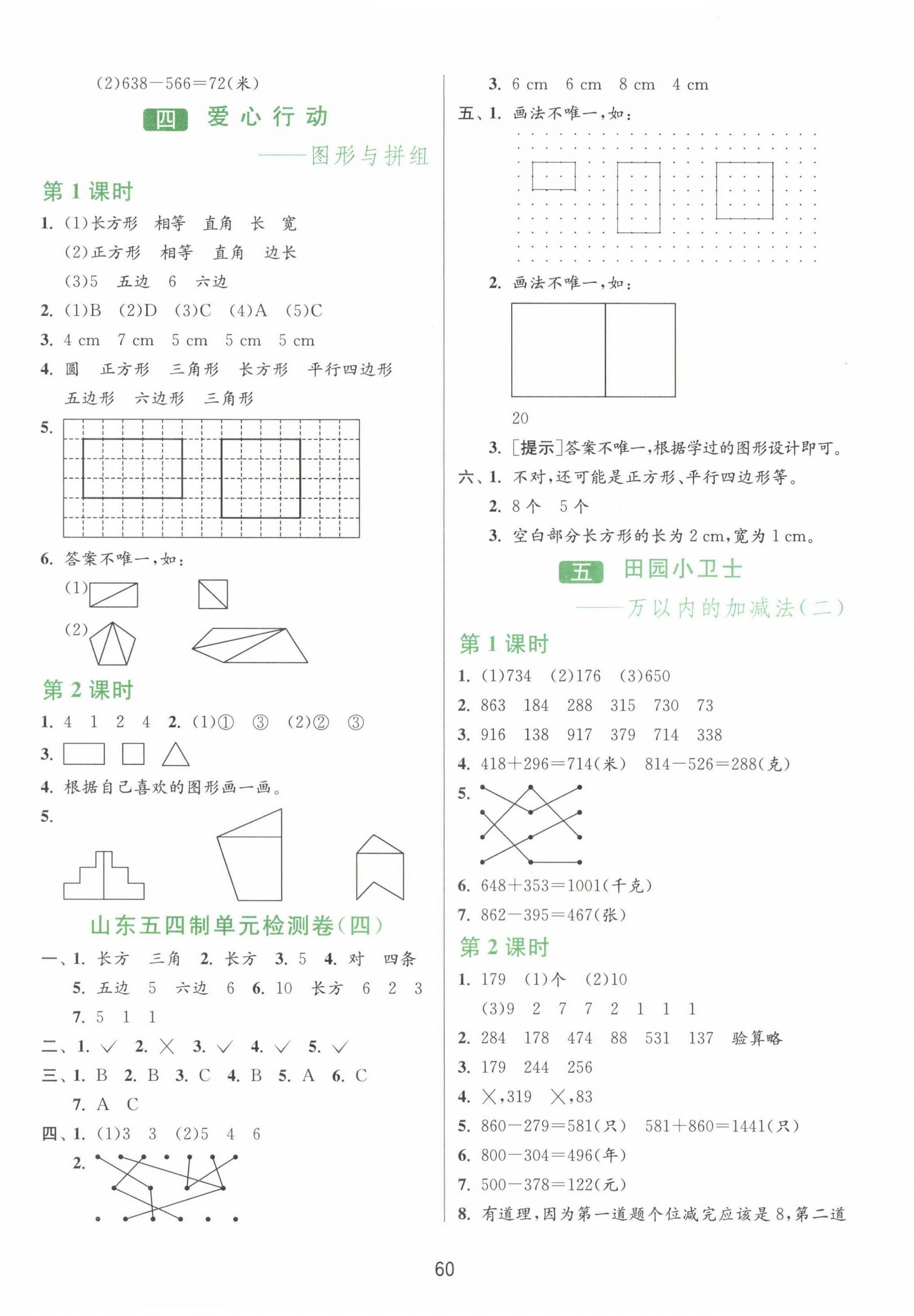 2025年1课3练单元达标测试二年级数学下册青岛版54制&nbsp;参考答案第4页