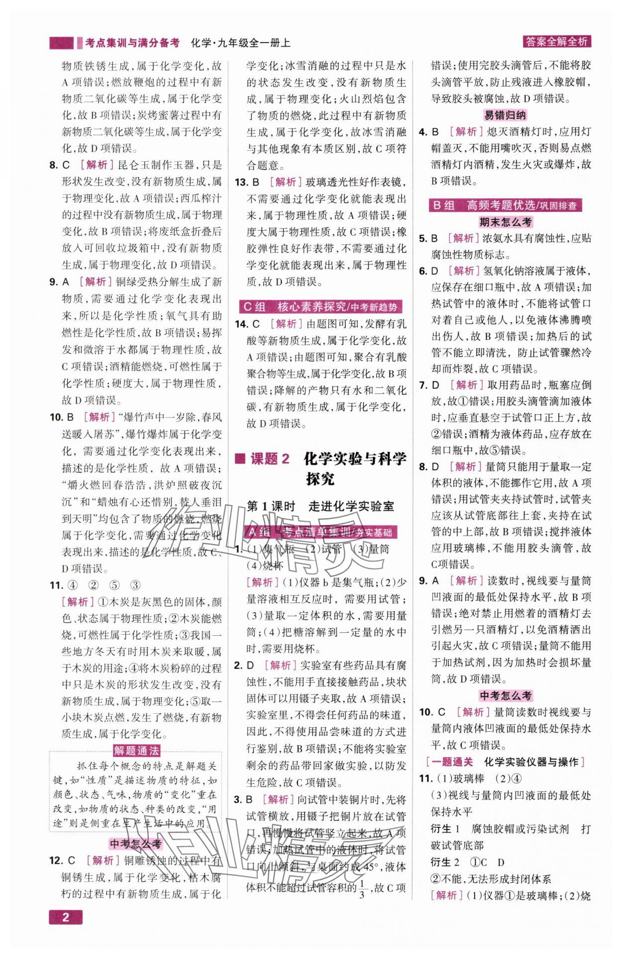 2024年考点集训与满分备考九年级化学全一册上人教版&nbsp;第2页