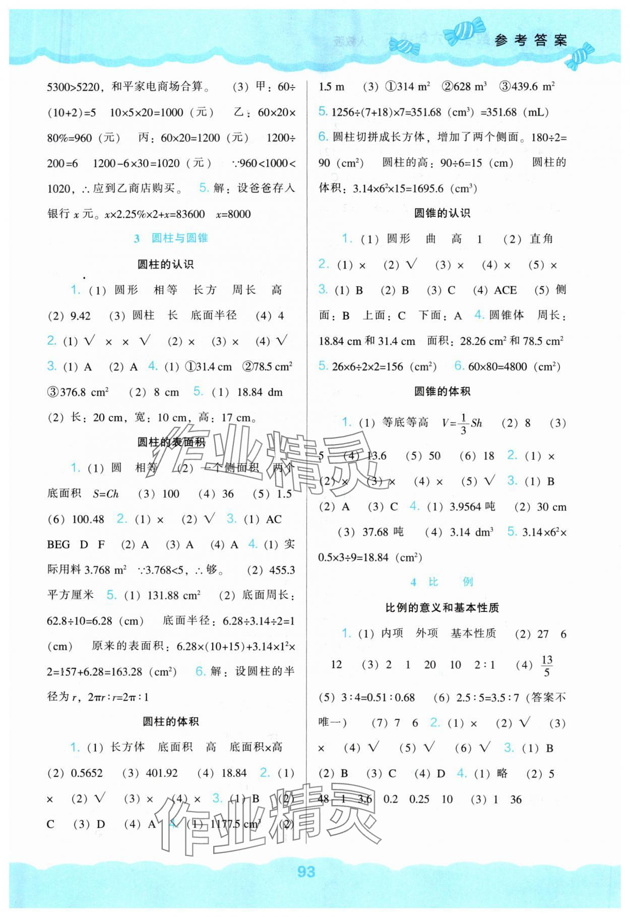 2024年新课程能力培养六年级数学下册人教版&nbsp;第2页