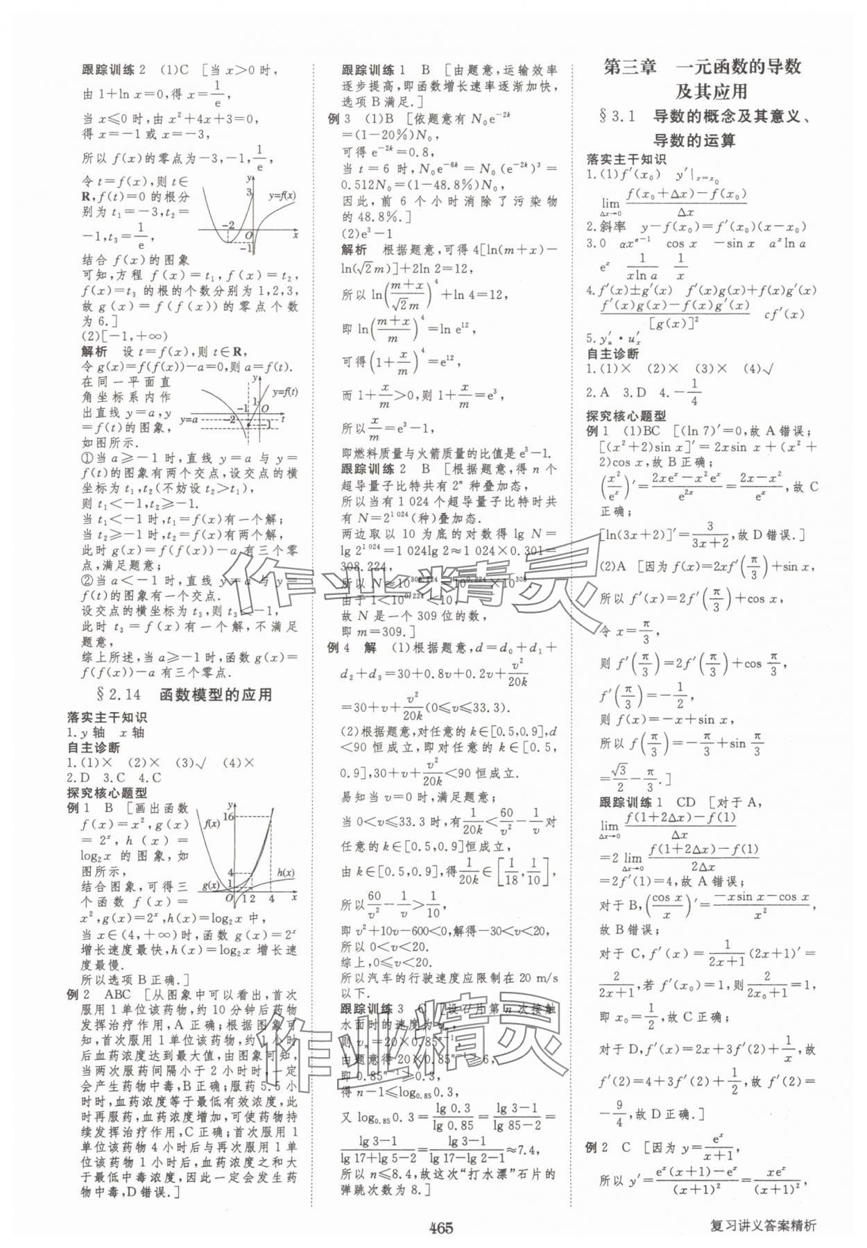 2025年步步高大一轮复习讲义高三数学全一册人教版&nbsp;第17页
