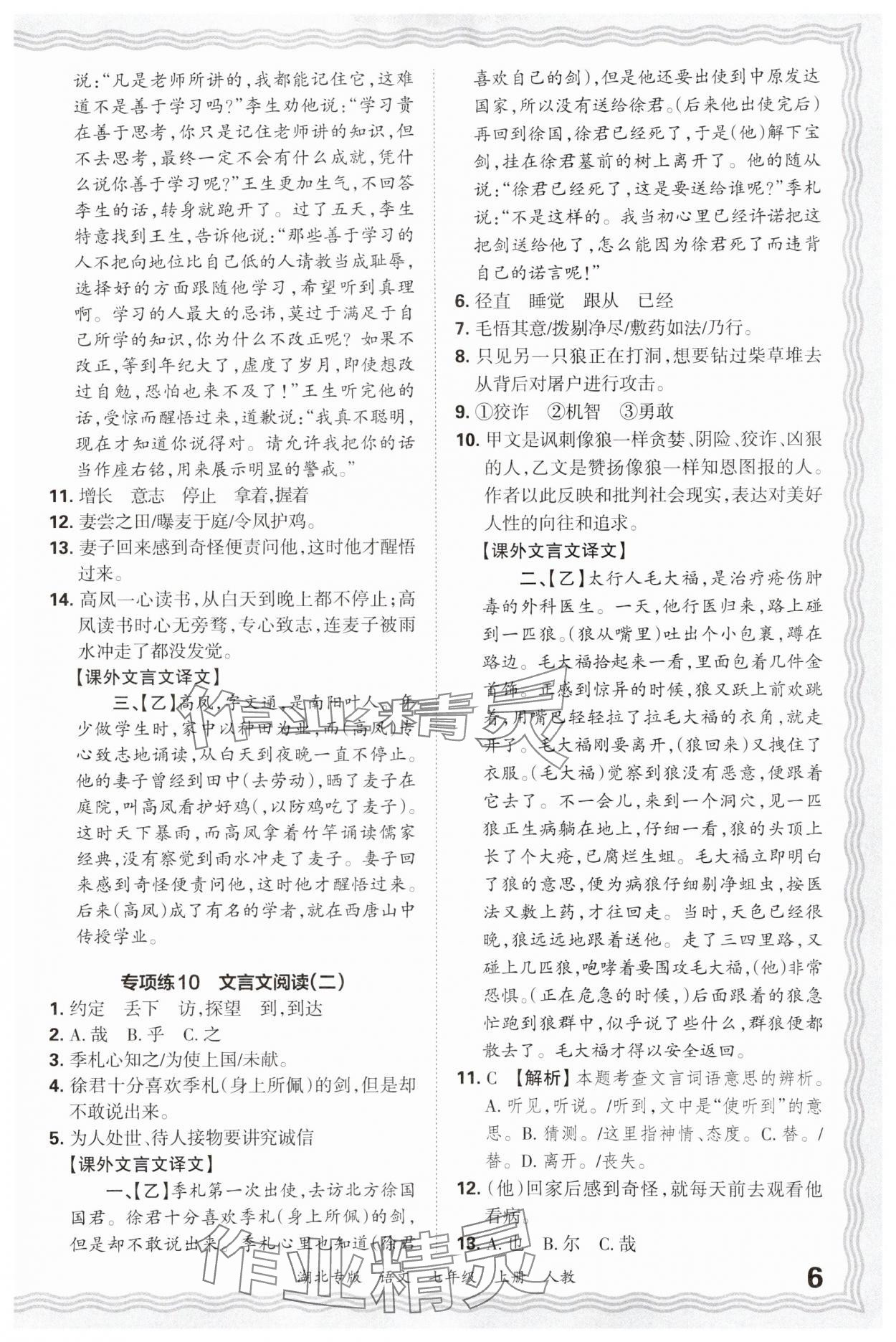 2024年王朝霞各地期末试卷精选七年级语文上册人教版湖北专版&nbsp;参考答案第6页