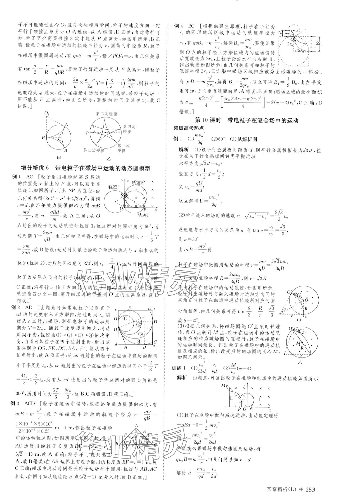 2024年创新设计二轮专题复习高中物理&nbsp;第14页