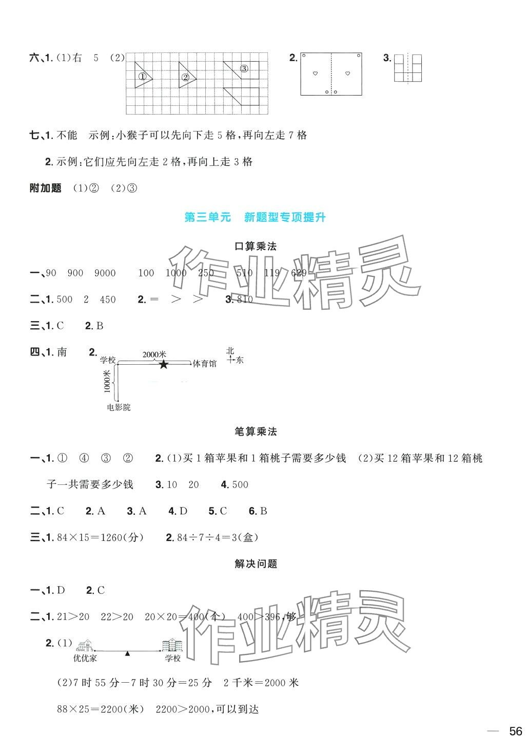2024年阳光同学一线名师全优好卷三年级数学下册北师大版&nbsp;第3页