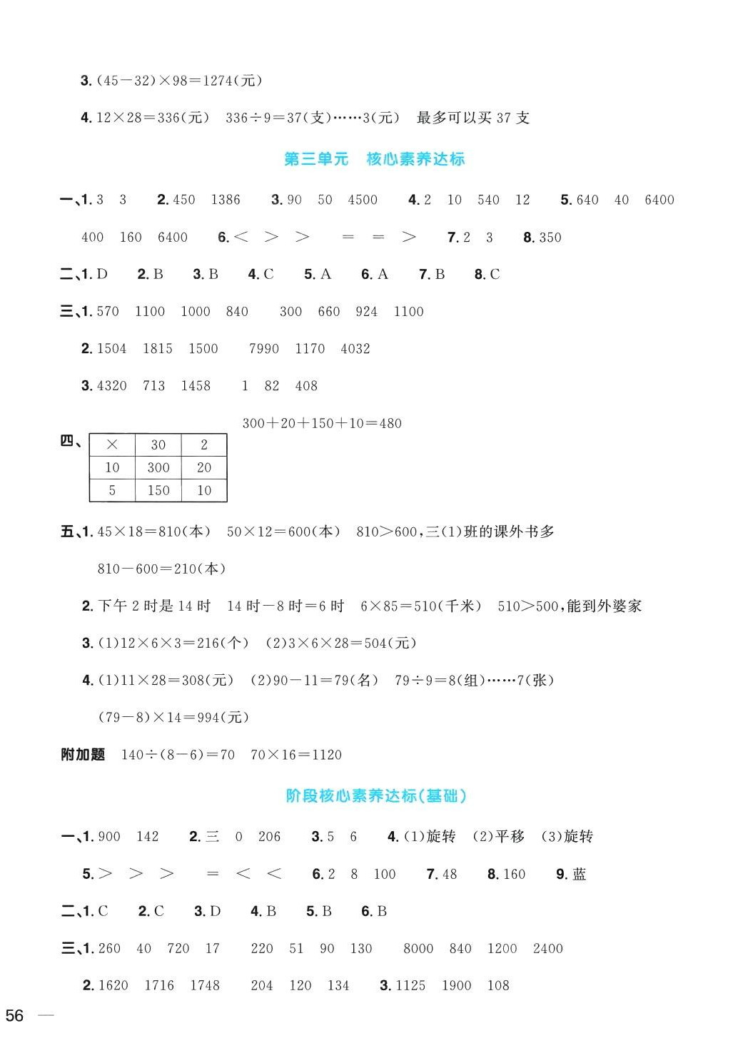2024年阳光同学一线名师全优好卷三年级数学下册北师大版&nbsp;第4页