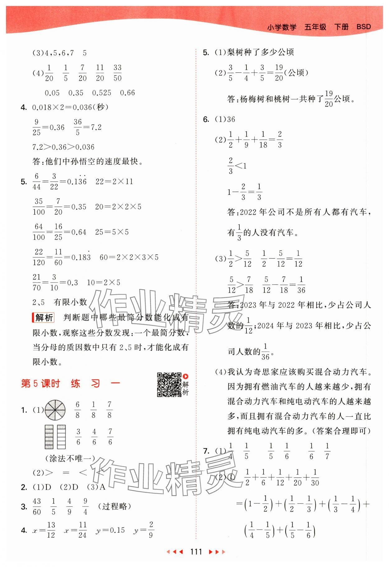 2025年53天天练五年级数学下册北师大版&nbsp;第3页