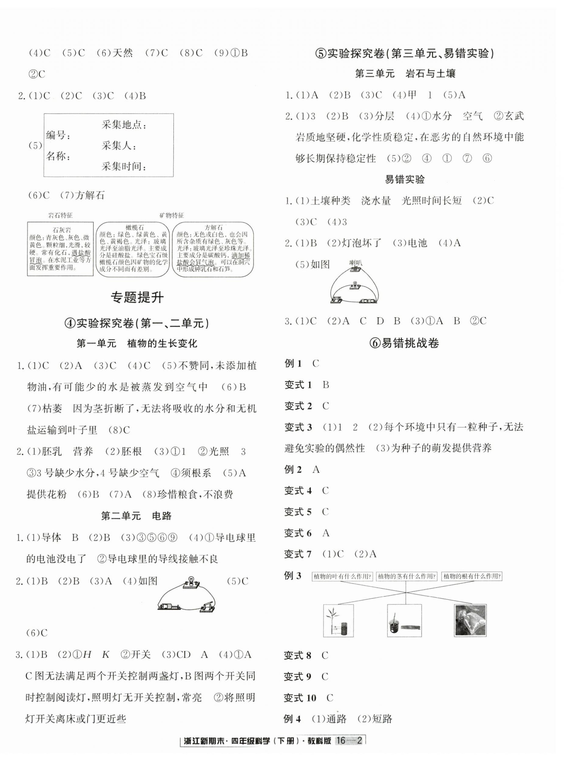 2025年励耘书业浙江新期末四年级科学下册教科版&nbsp;第2页