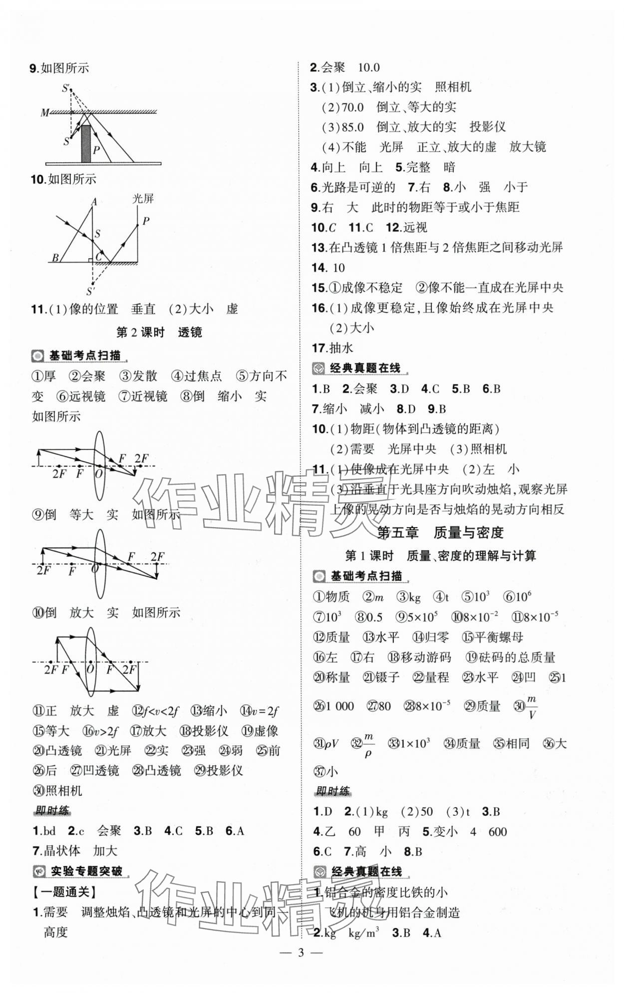 2024年河南中考命题非常解读九年级物理全一册沪科版&nbsp;第3页