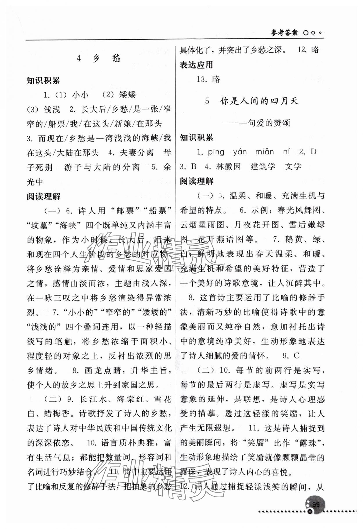 2024年同步练习册人民教育出版社九年级语文上册人教版新疆专版&nbsp;第3页