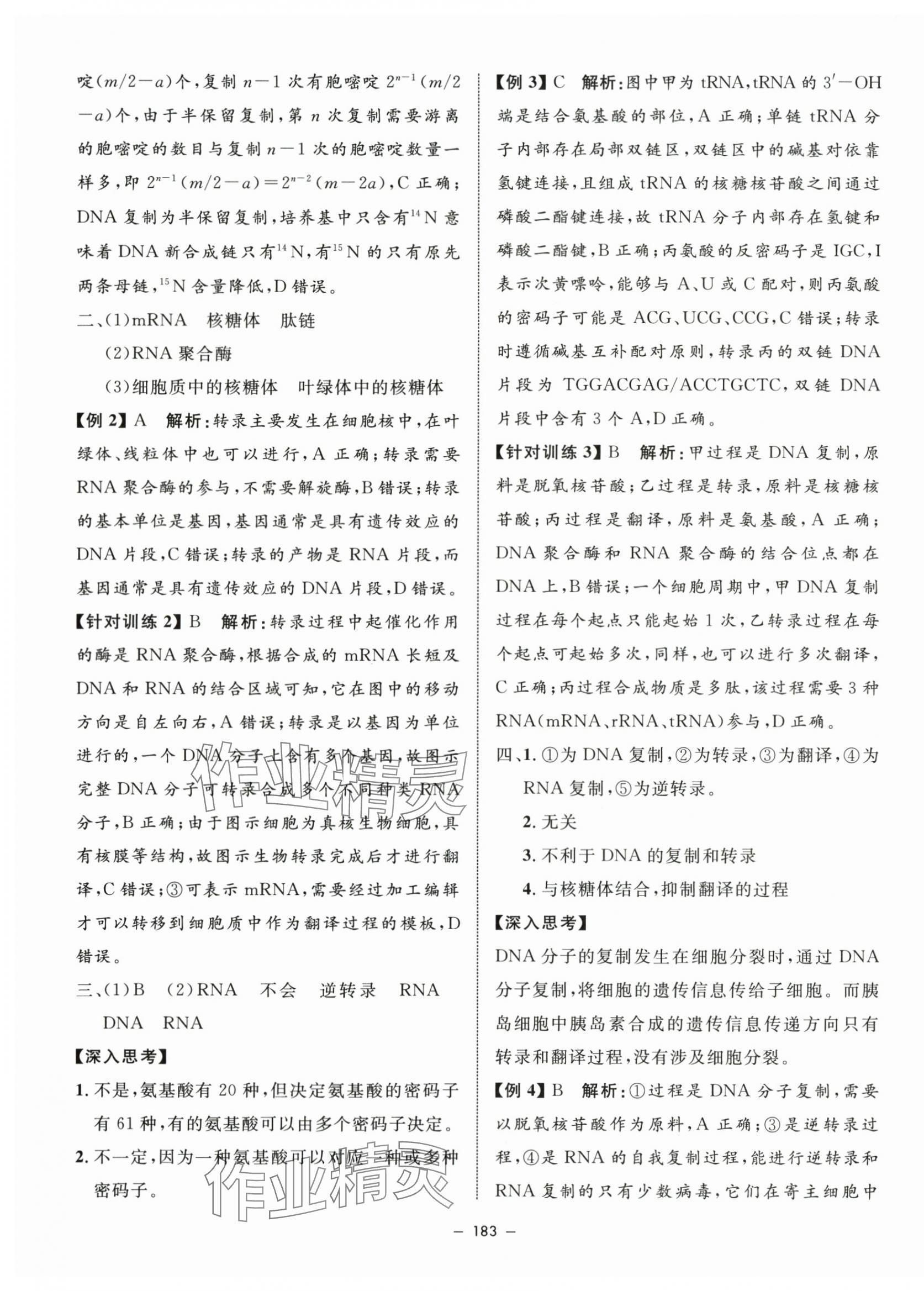 2024年钟书金牌金典导学案高中生物必修2沪教版&nbsp;第3页